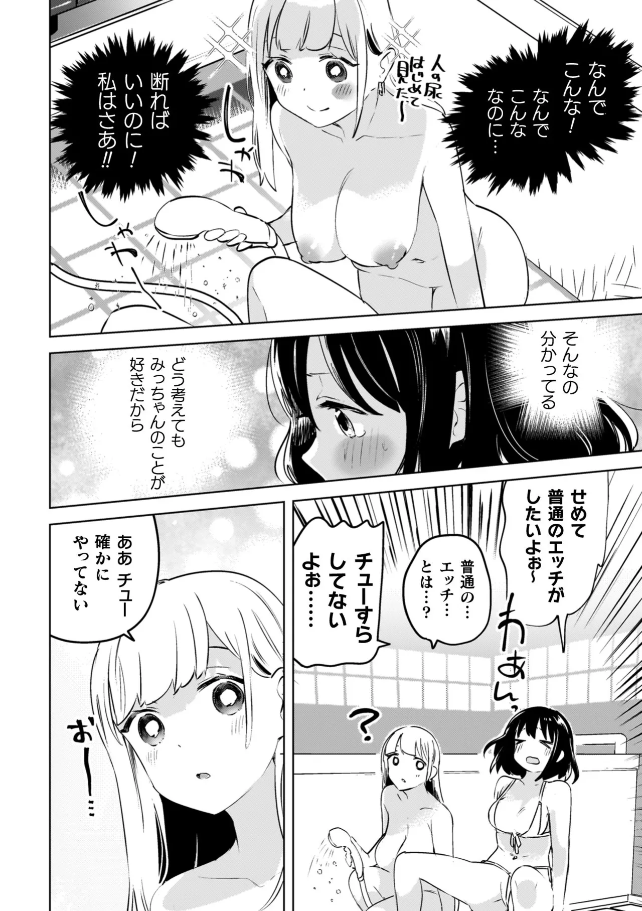 百合姦オードブル！ 126ページ