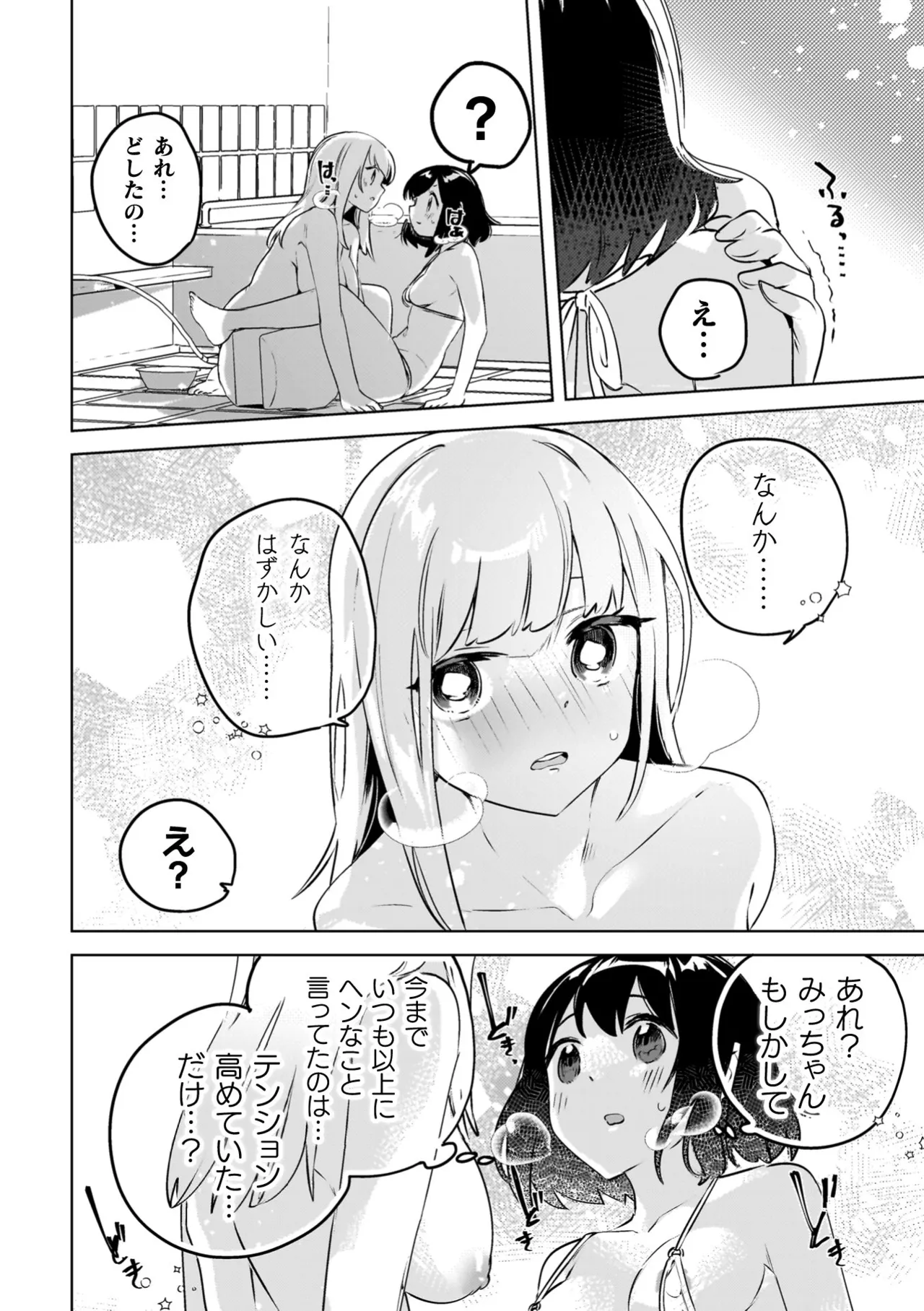 百合姦オードブル！ 128ページ