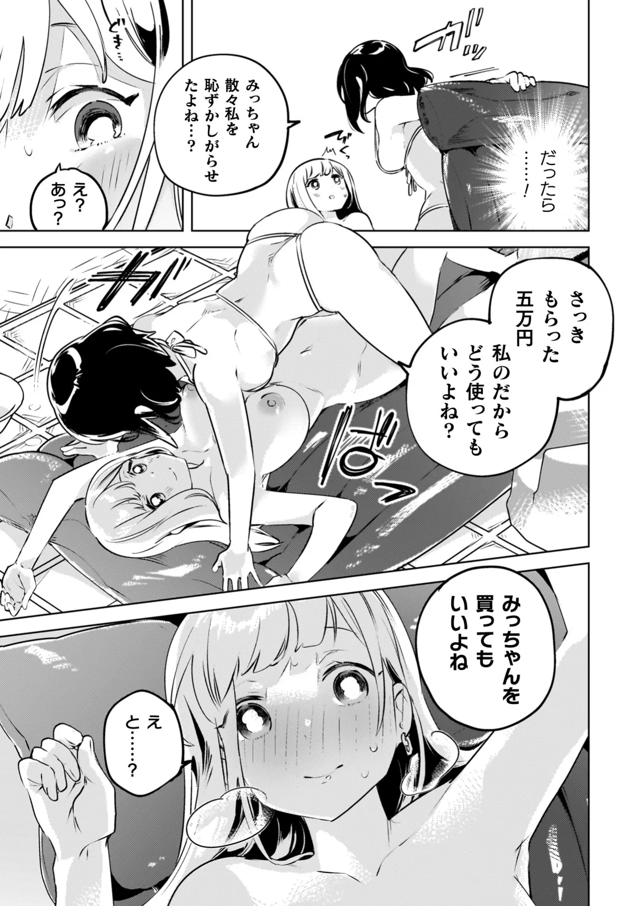 百合姦オードブル！ 129ページ