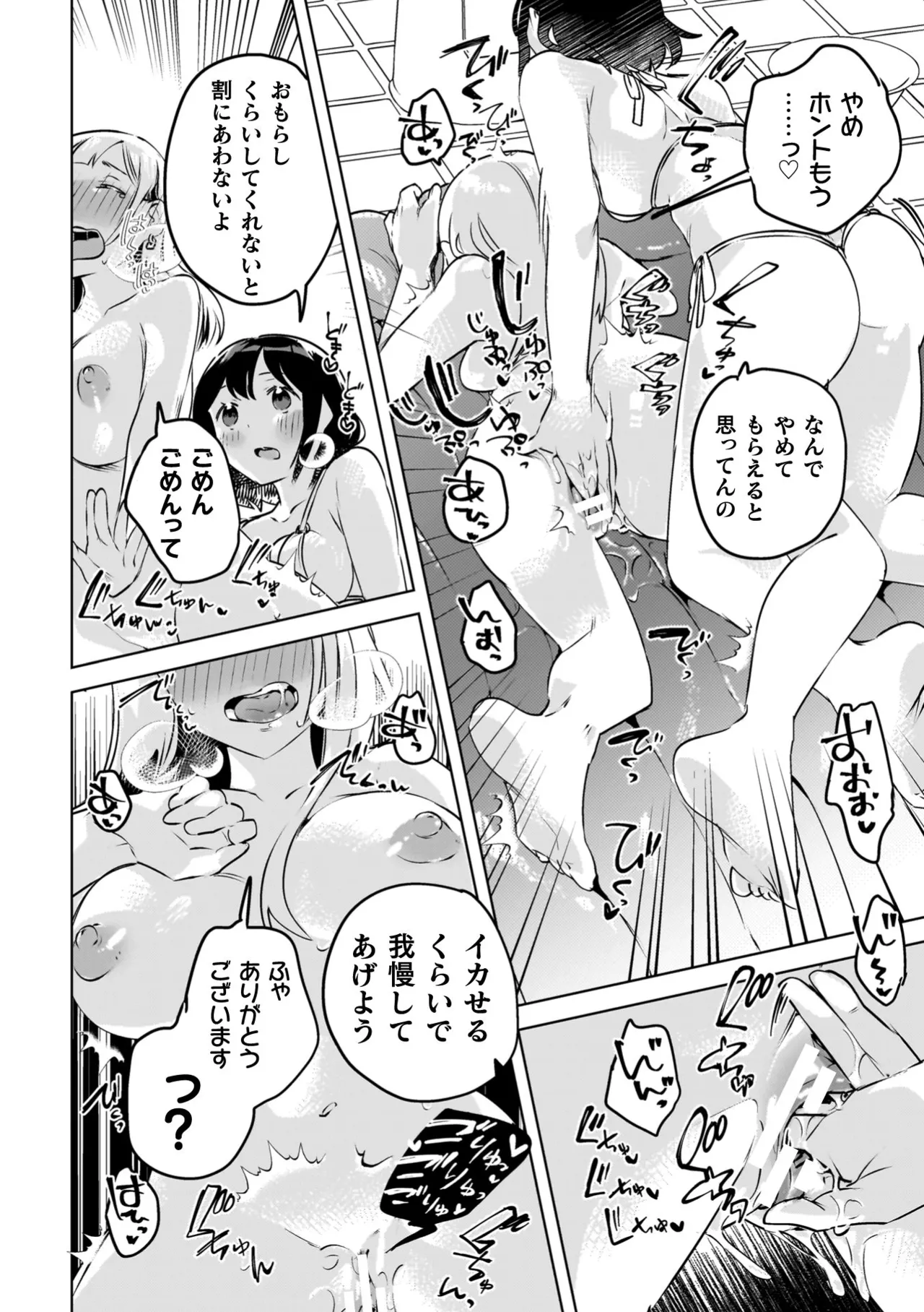 百合姦オードブル！ 134ページ