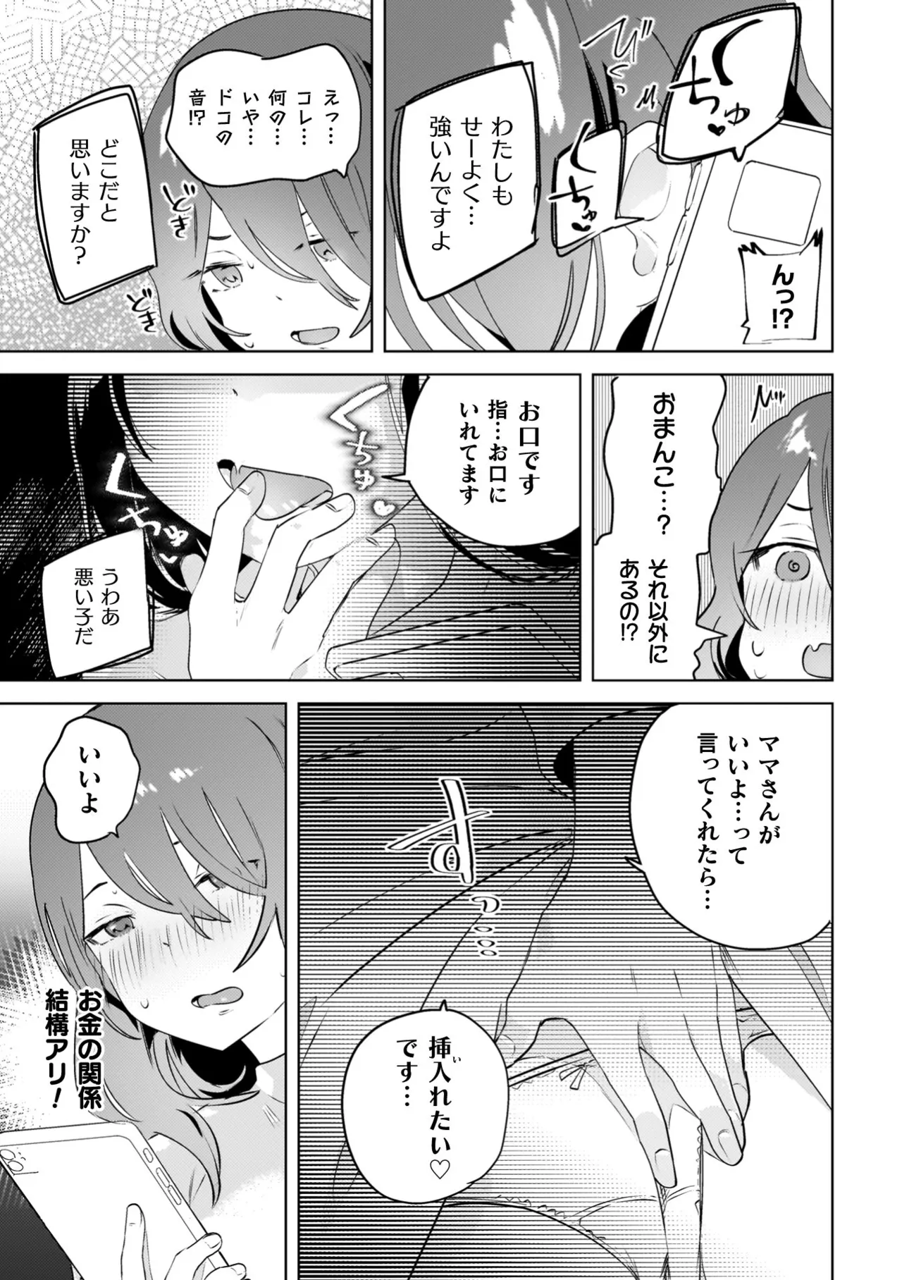 百合姦オードブル！ 139ページ