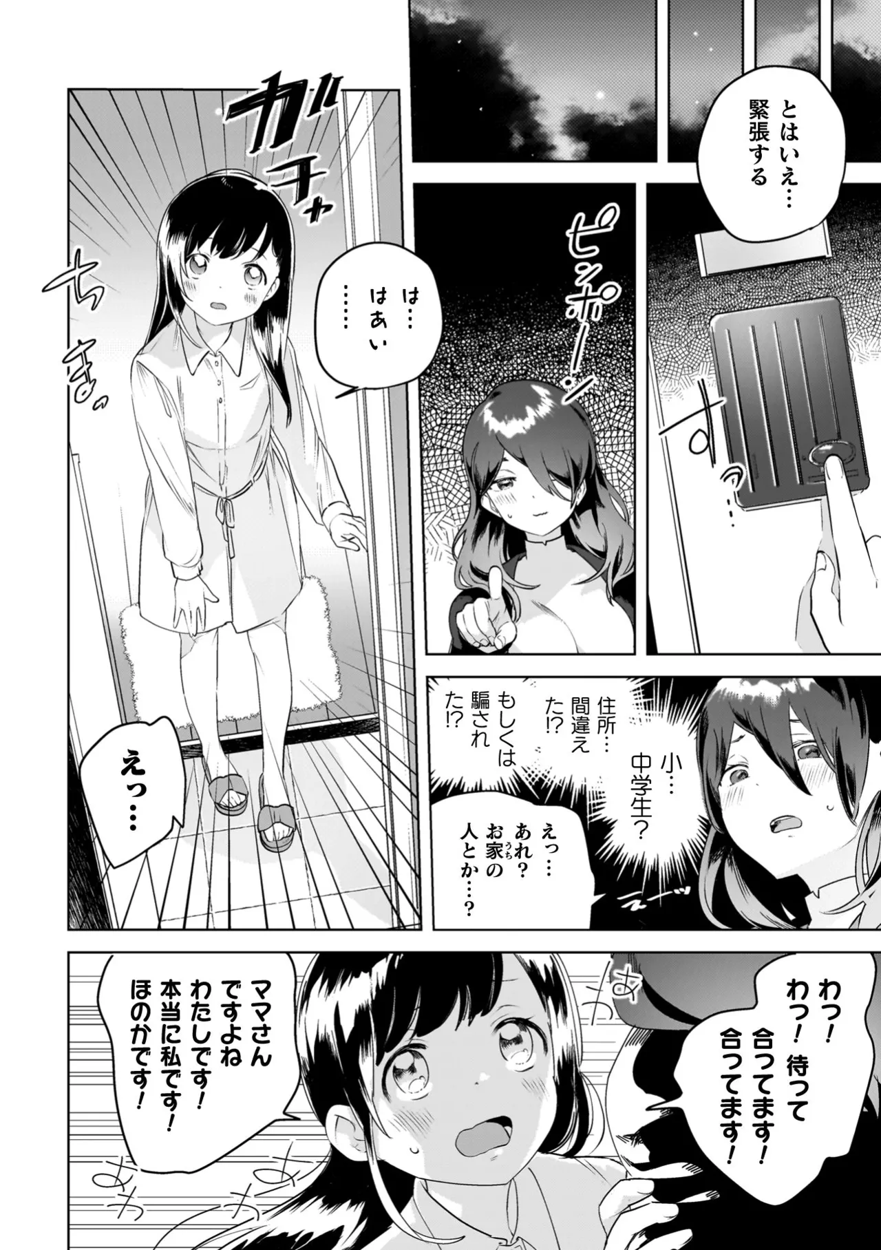 百合姦オードブル！ 142ページ