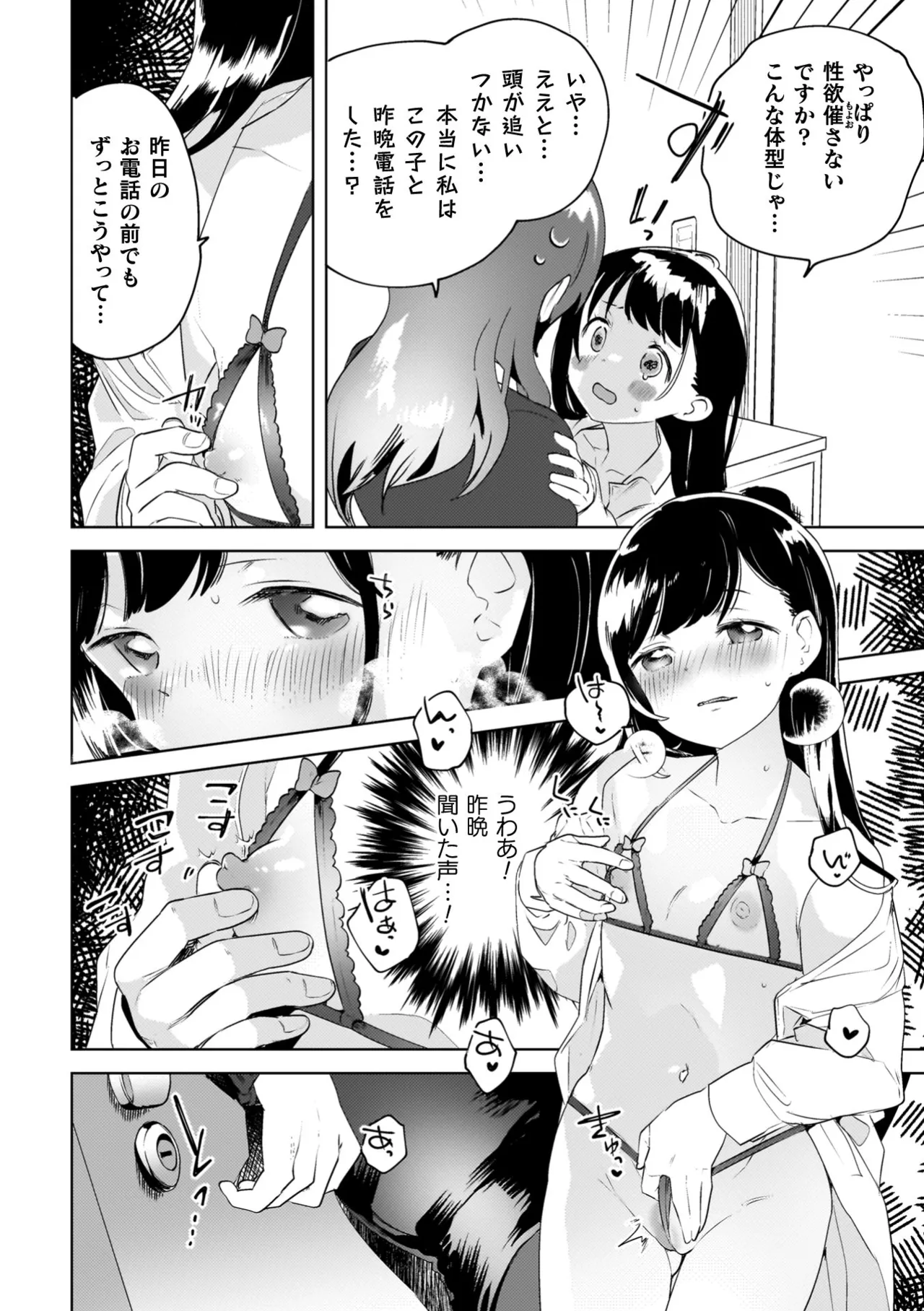 百合姦オードブル！ 144ページ