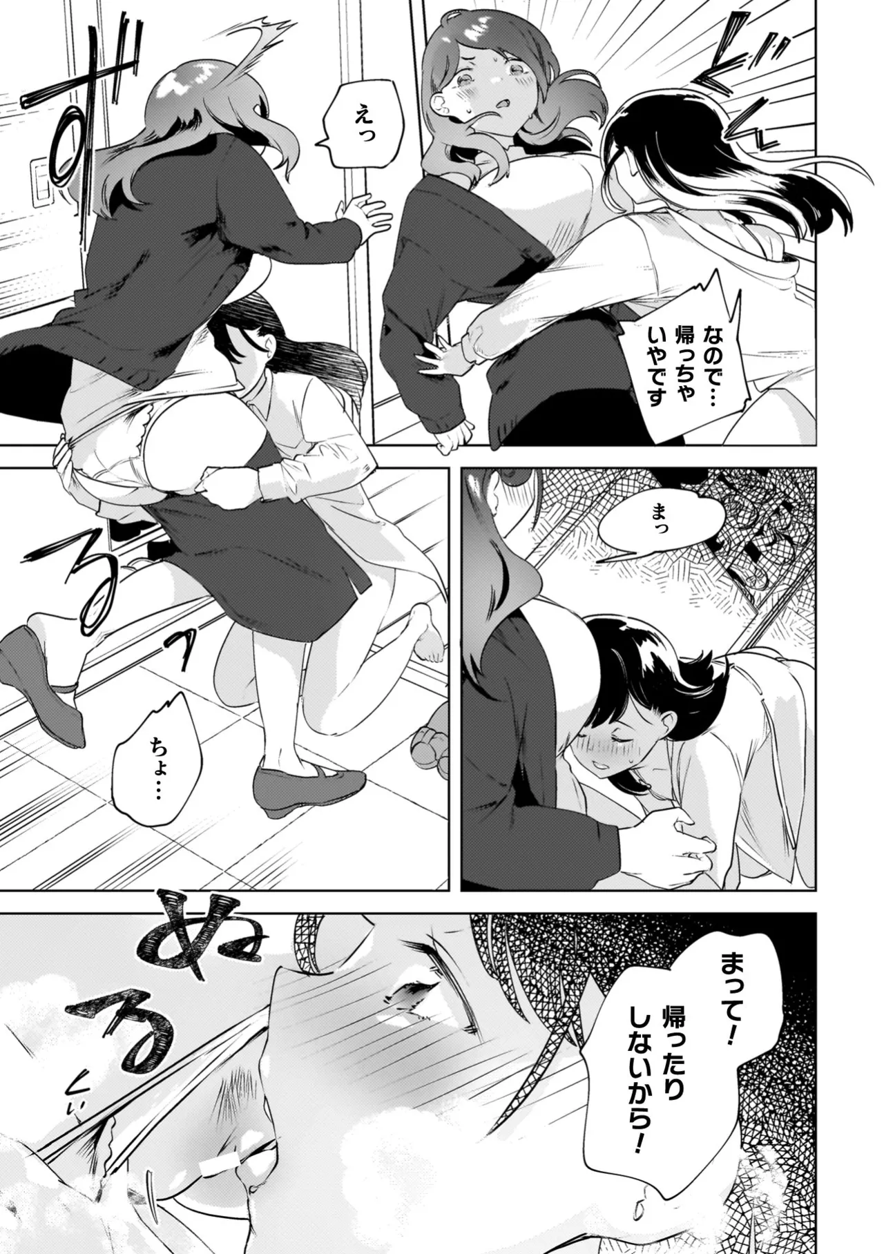 百合姦オードブル！ 145ページ