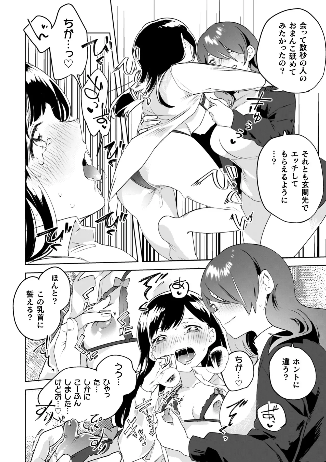 百合姦オードブル！ 148ページ