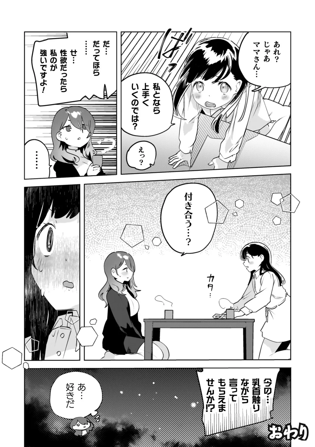 百合姦オードブル！ 158ページ