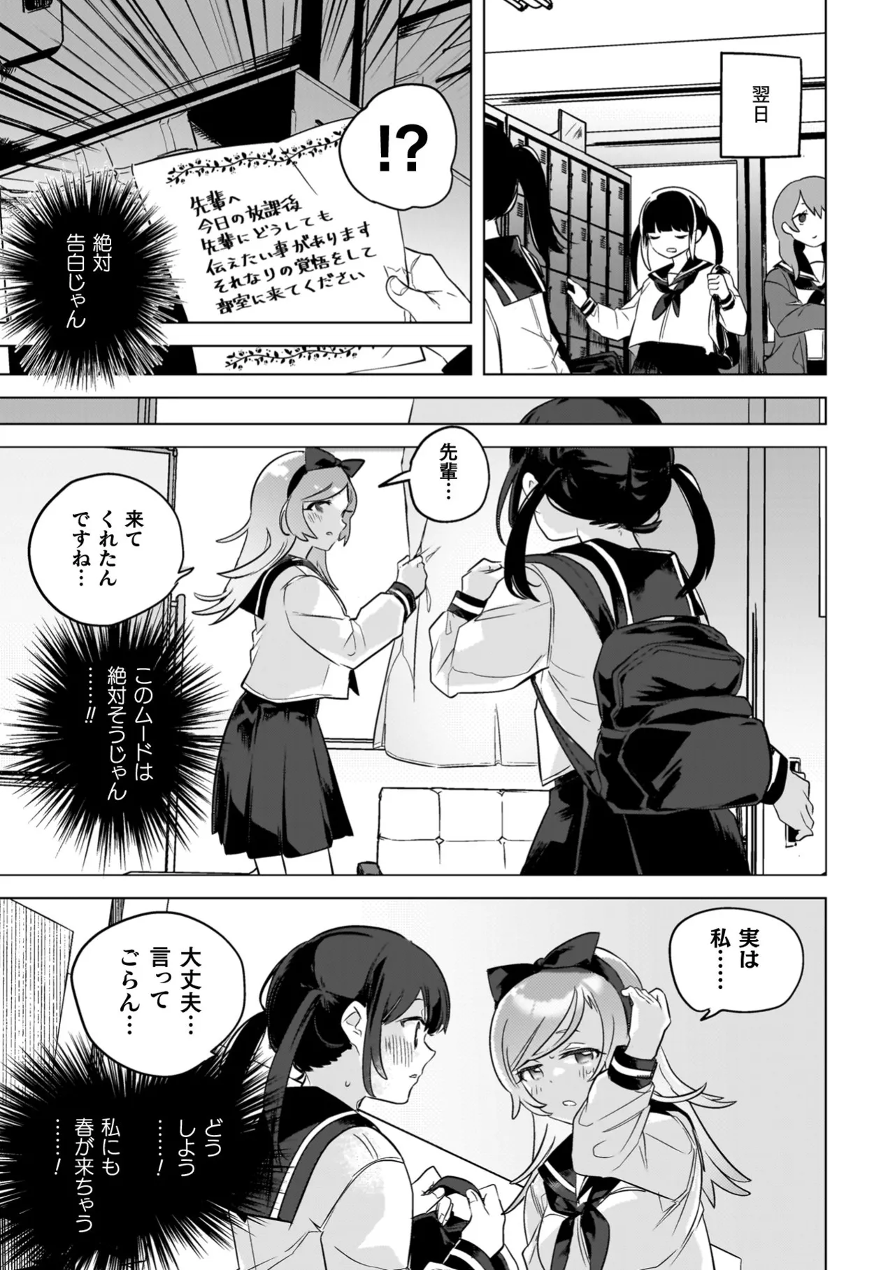 百合姦オードブル！ 161ページ