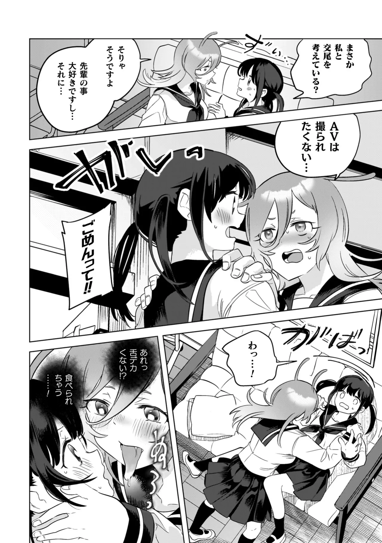 百合姦オードブル！ 164ページ