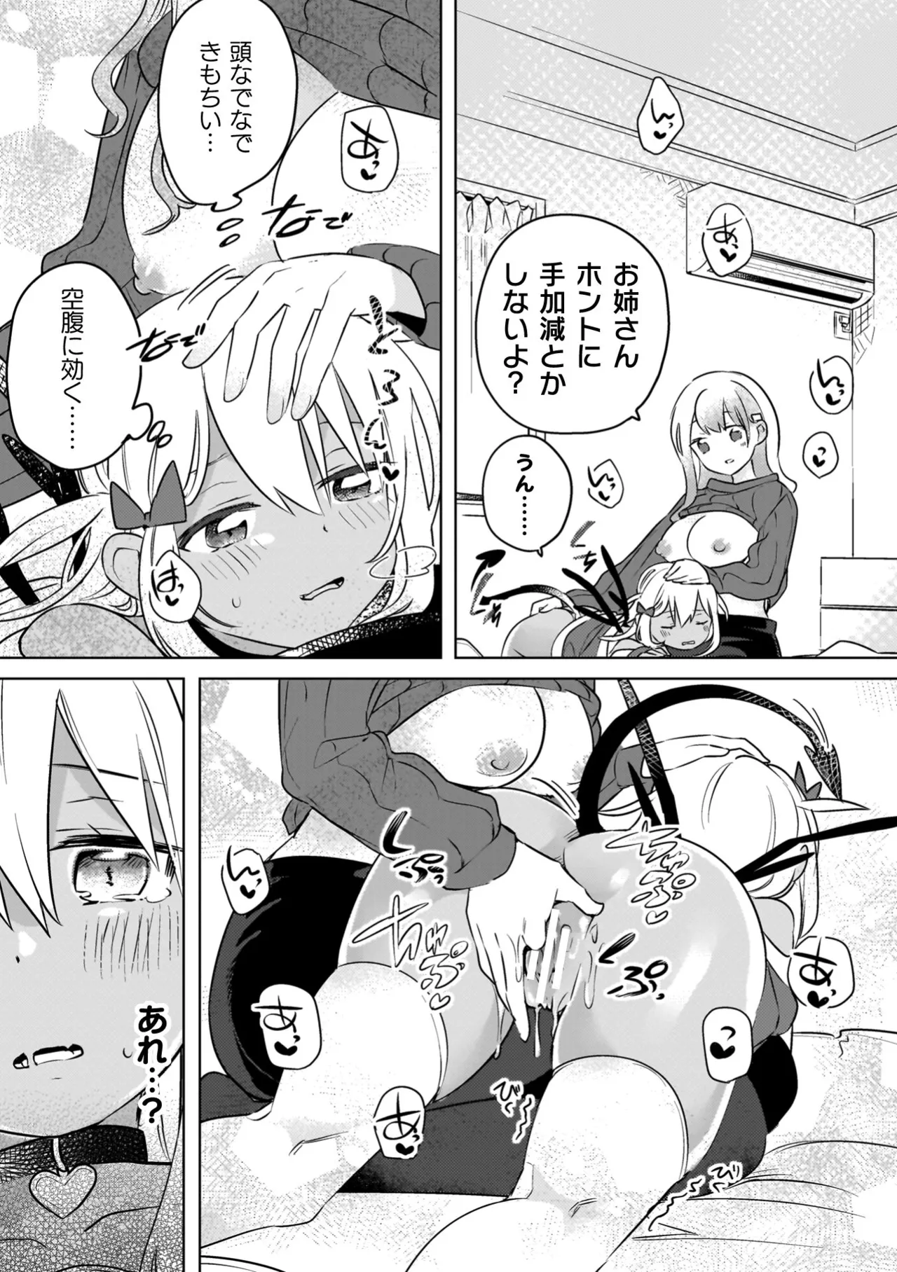 百合姦オードブル！ 17ページ