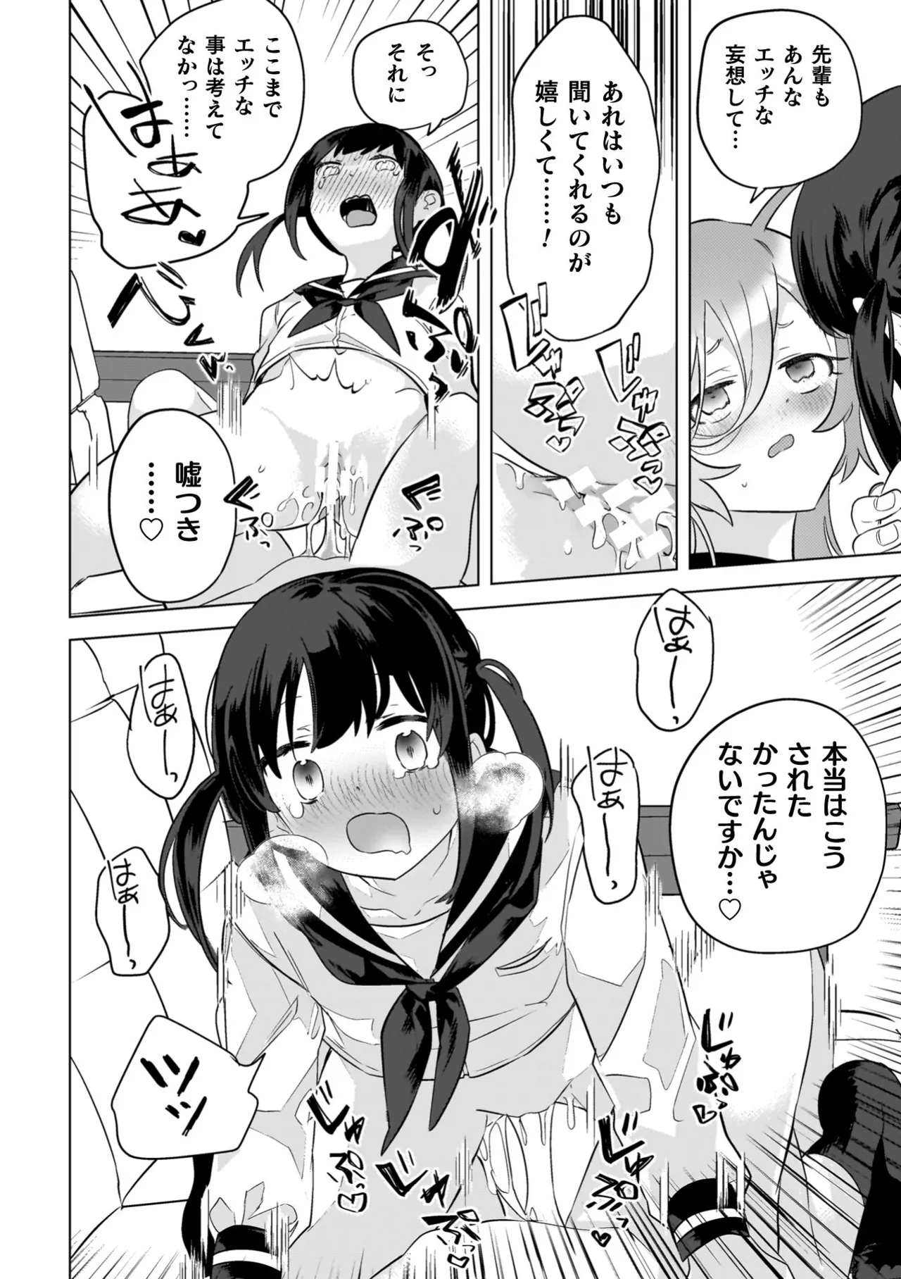 百合姦オードブル！ 172ページ