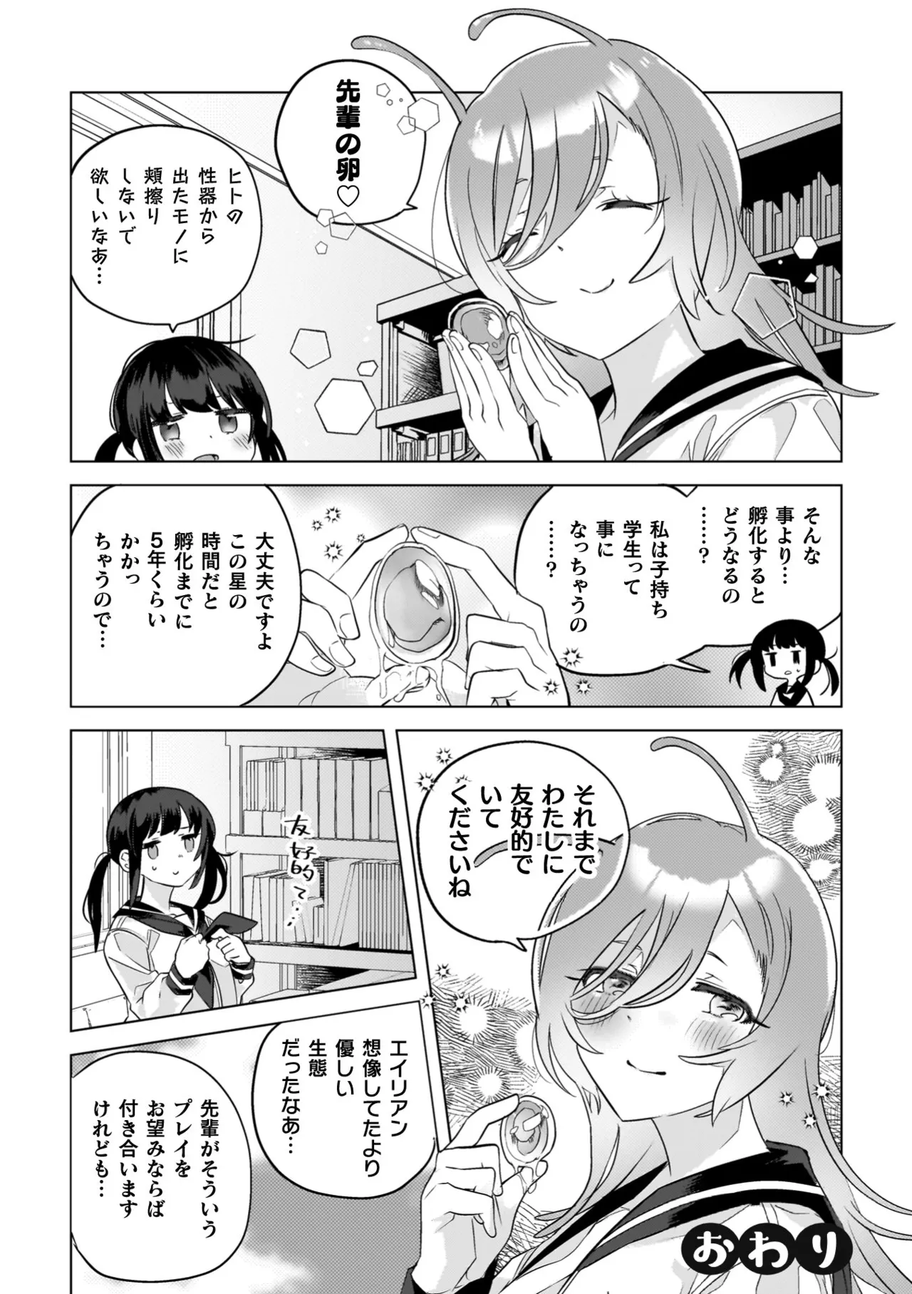 百合姦オードブル！ 179ページ