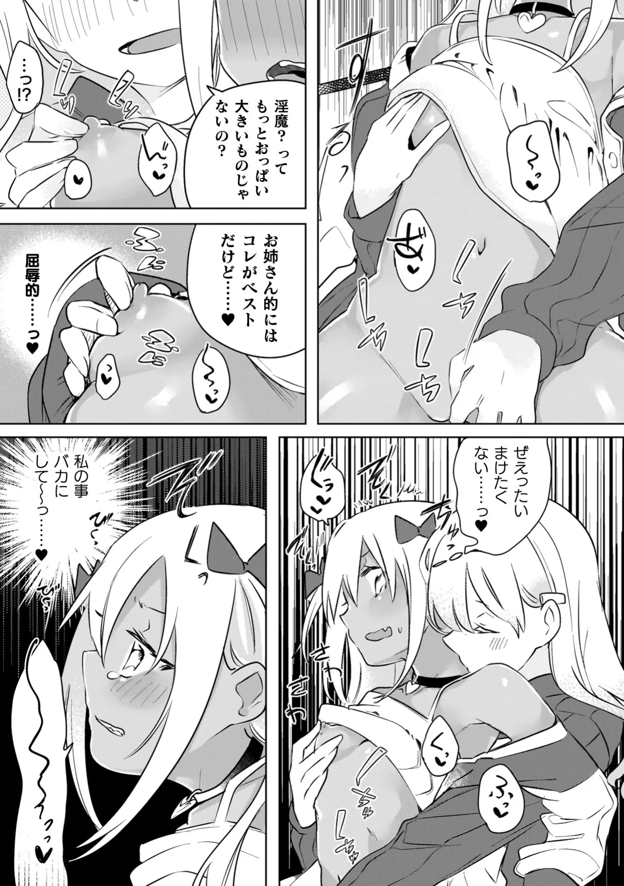 百合姦オードブル！ 21ページ