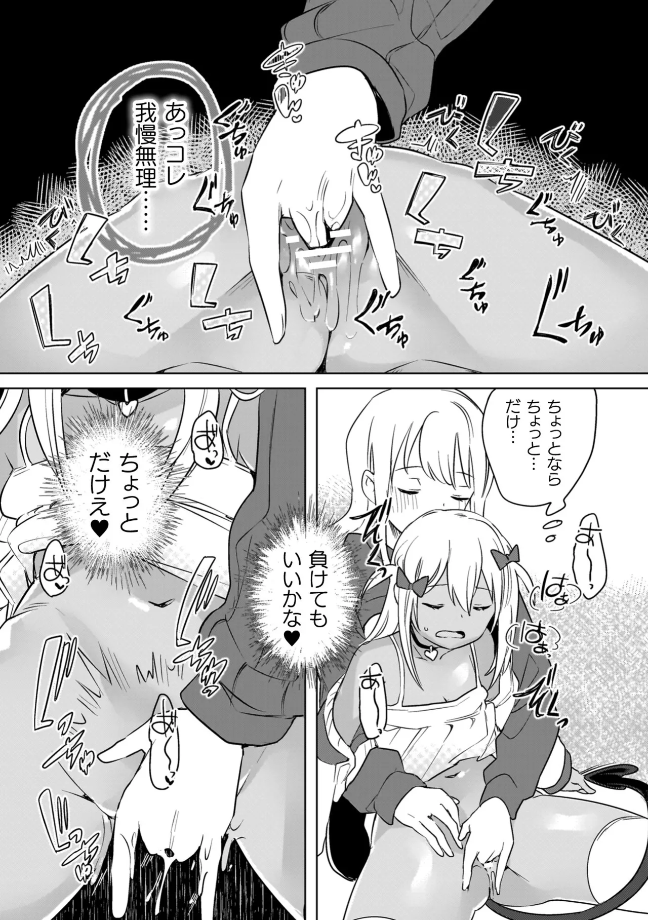 百合姦オードブル！ 23ページ