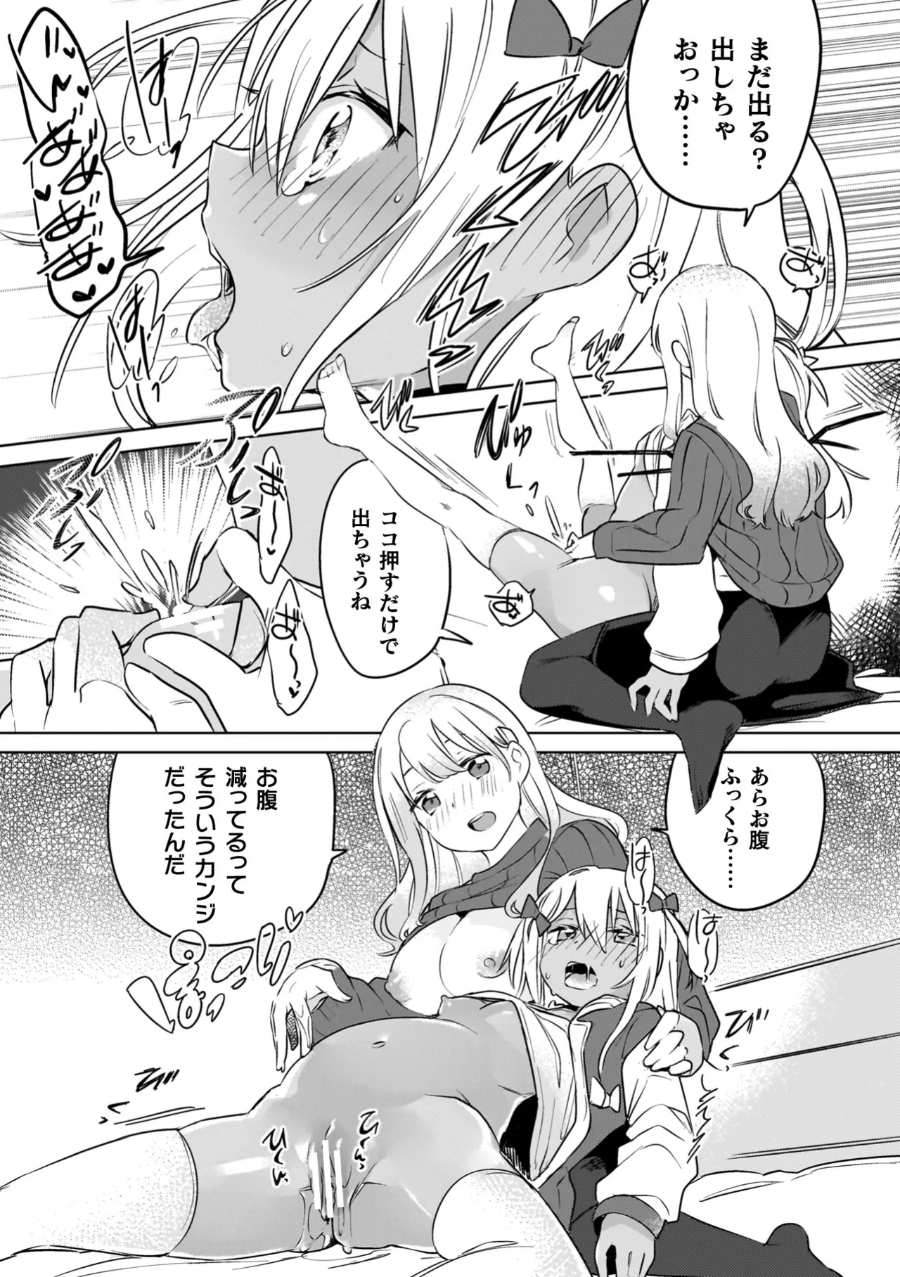 百合姦オードブル！ 25ページ