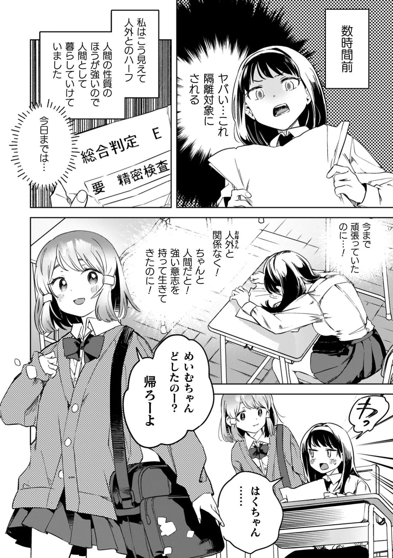 百合姦オードブル！ 28ページ