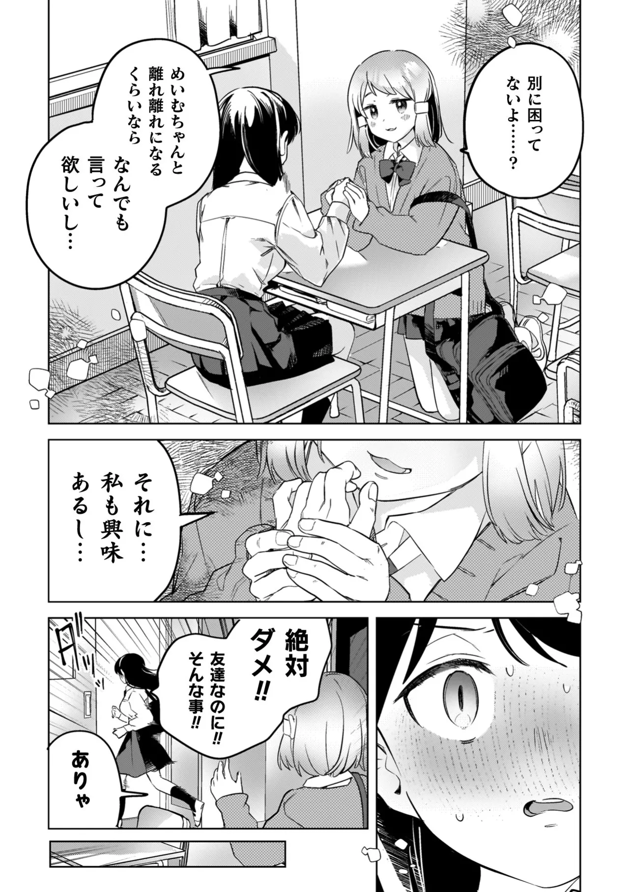 百合姦オードブル！ 31ページ