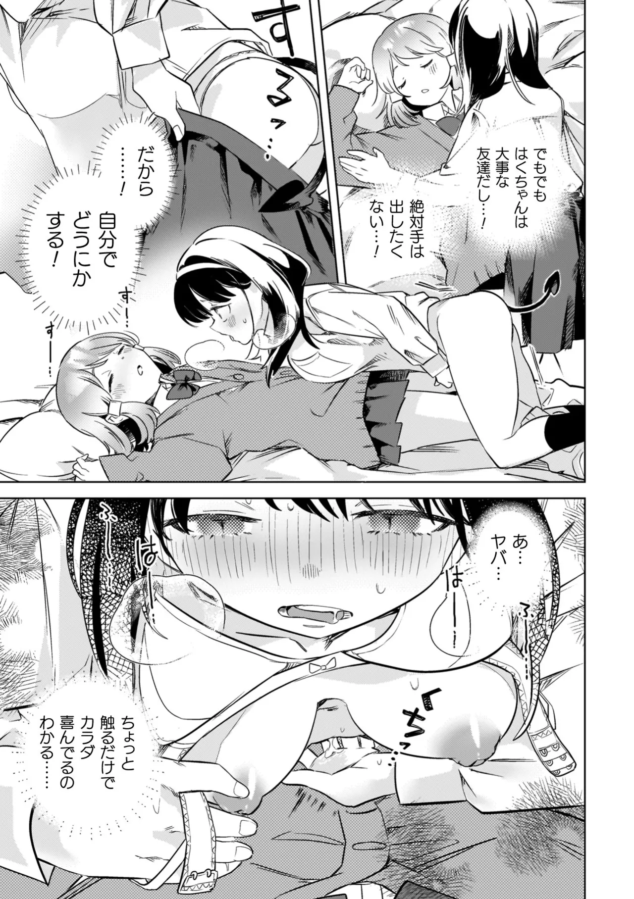 百合姦オードブル！ 35ページ