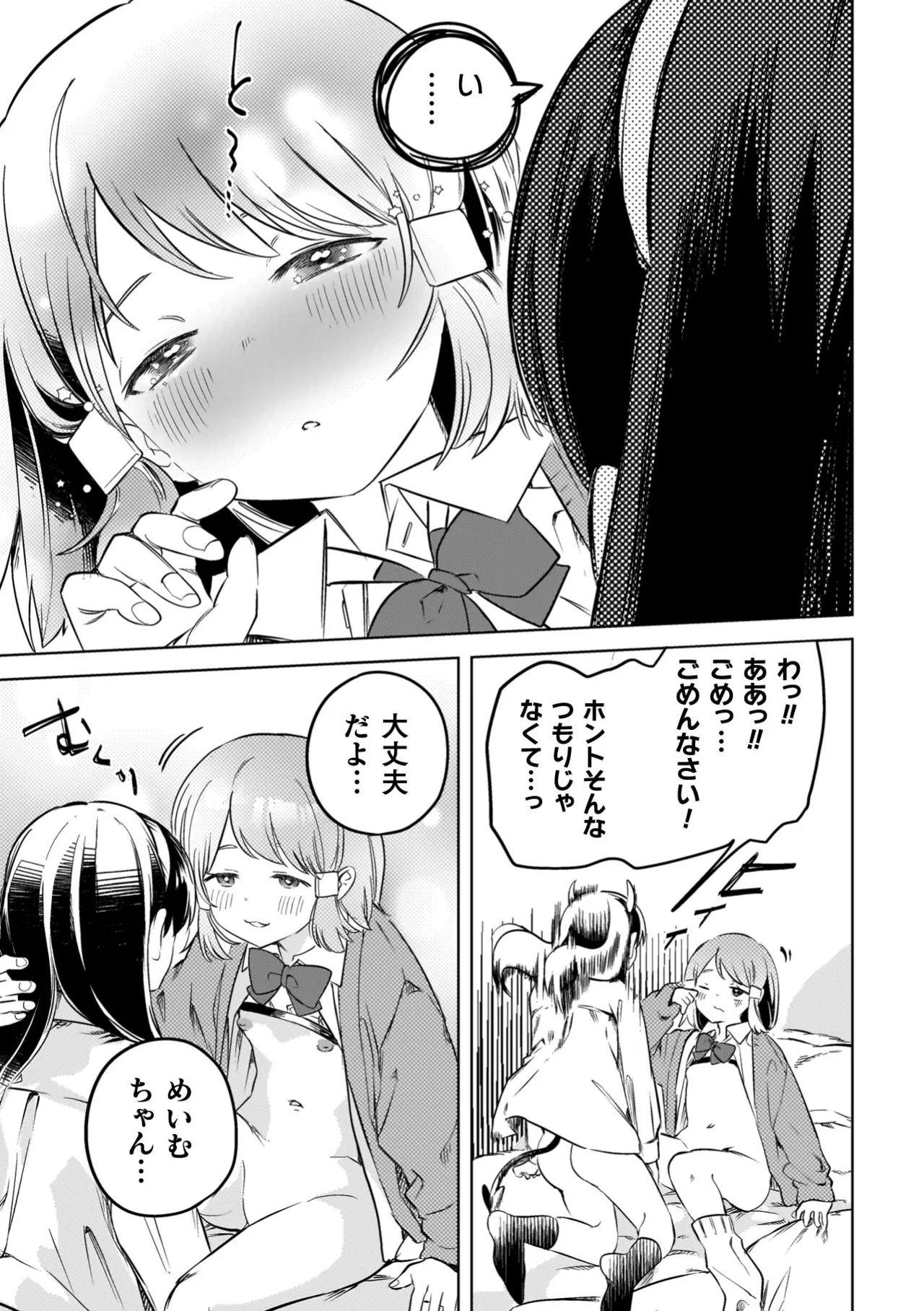 百合姦オードブル！ 43ページ