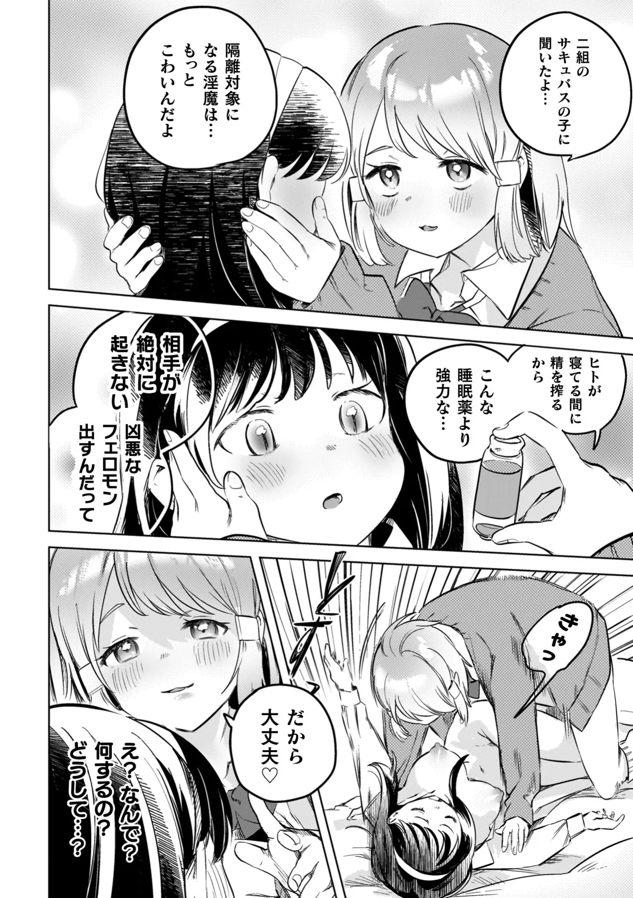 百合姦オードブル！ 44ページ