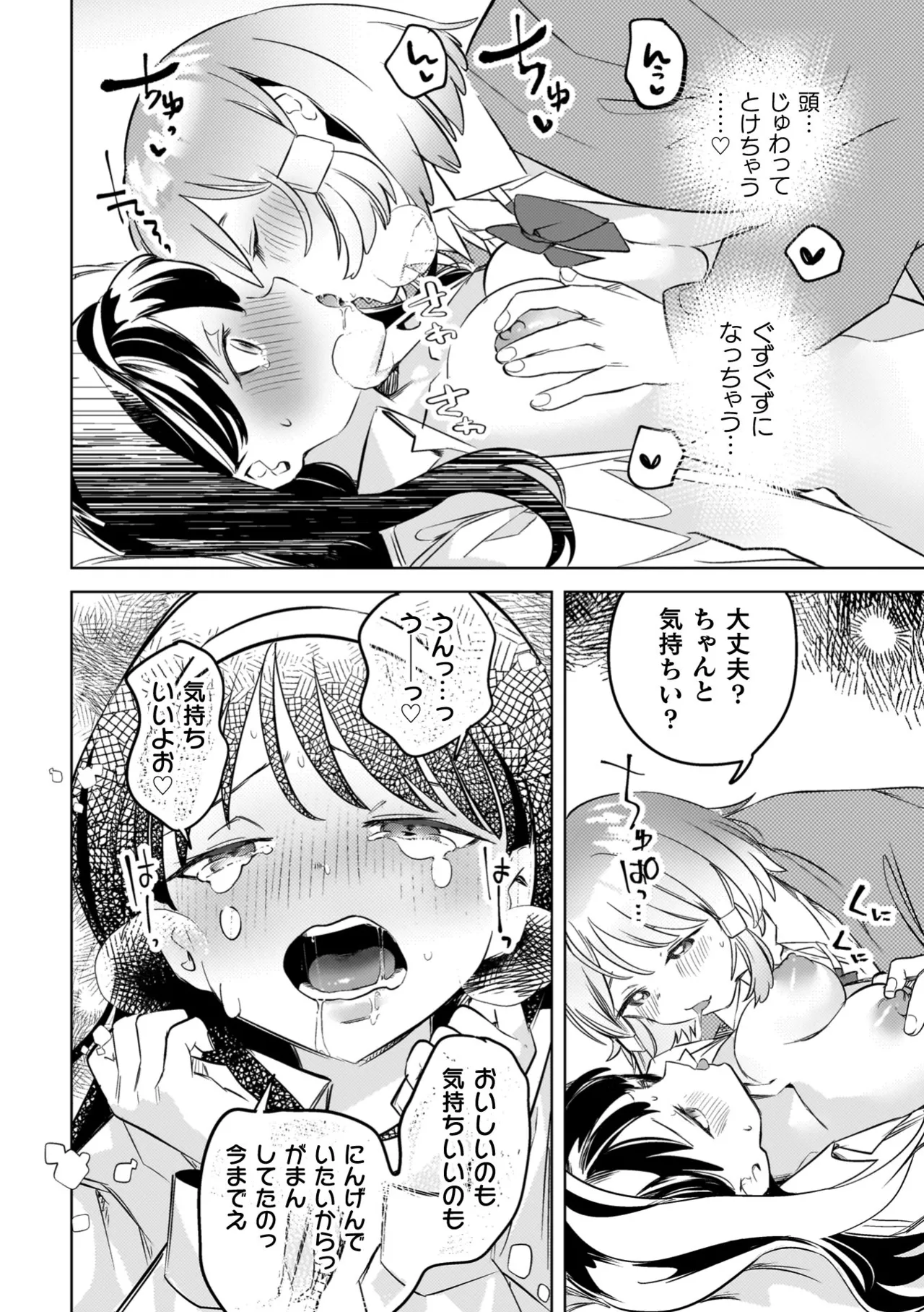 百合姦オードブル！ 46ページ