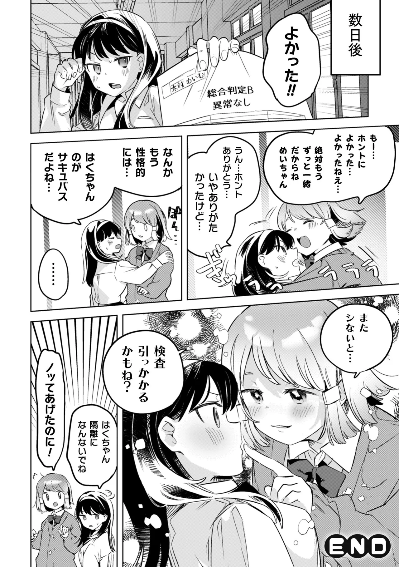 百合姦オードブル！ 52ページ