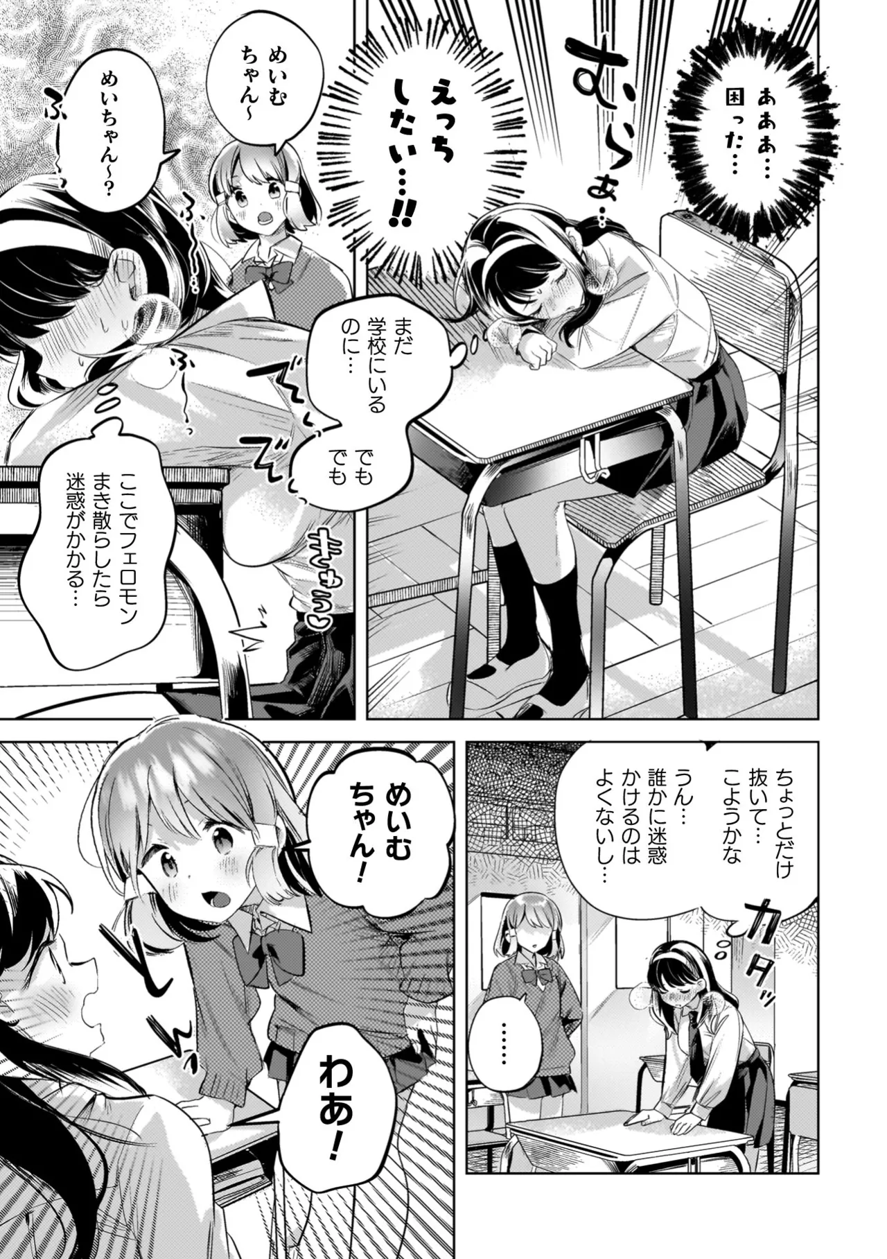 百合姦オードブル！ 53ページ