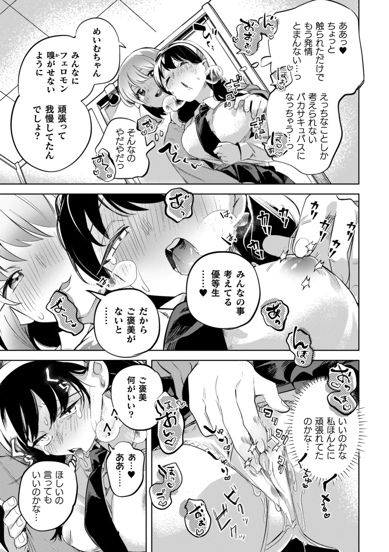 百合姦オードブル！ 57ページ