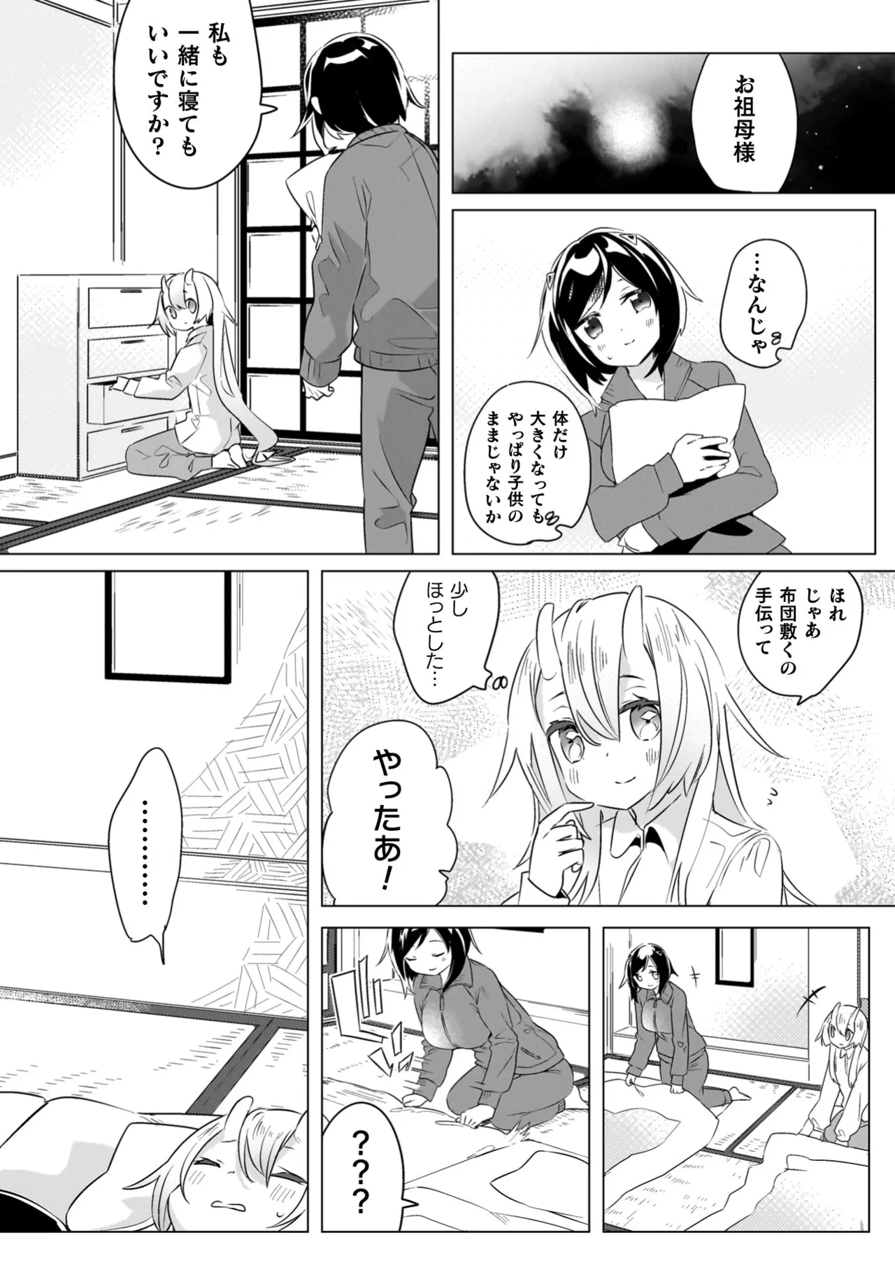 百合姦オードブル！ 70ページ