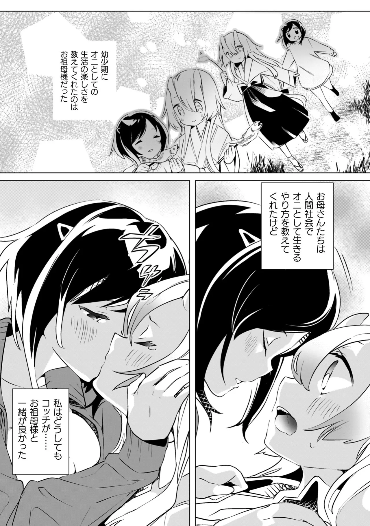 百合姦オードブル！ 75ページ