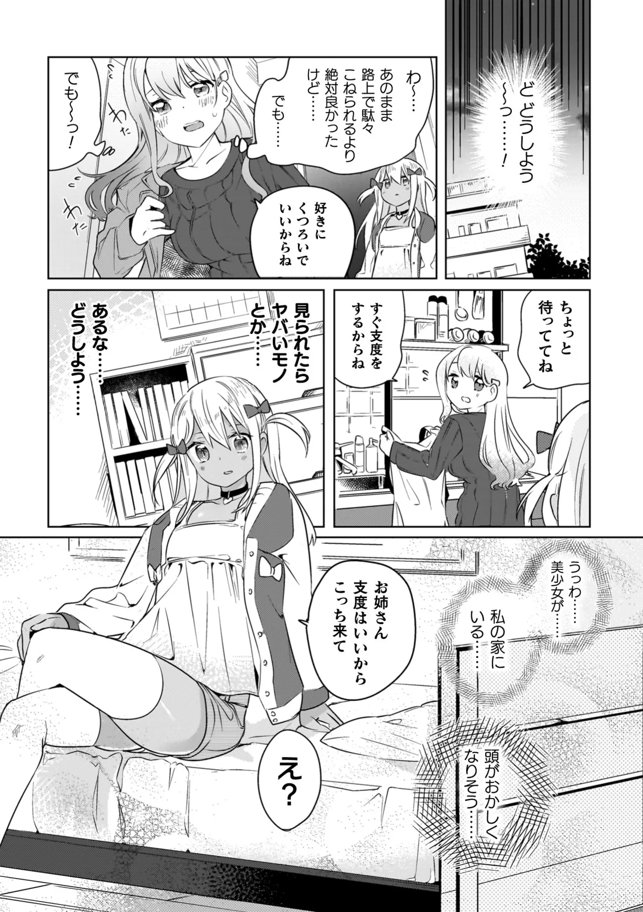 百合姦オードブル！ 8ページ