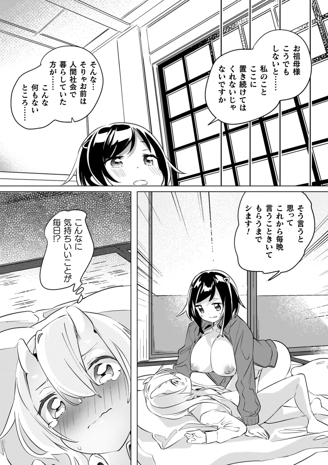 百合姦オードブル！ 80ページ