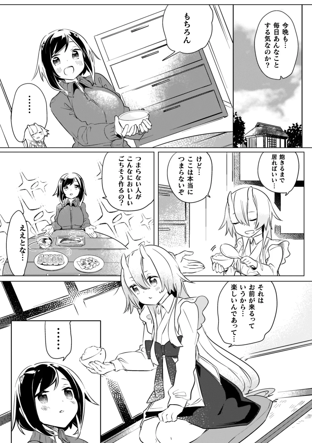 百合姦オードブル！ 90ページ