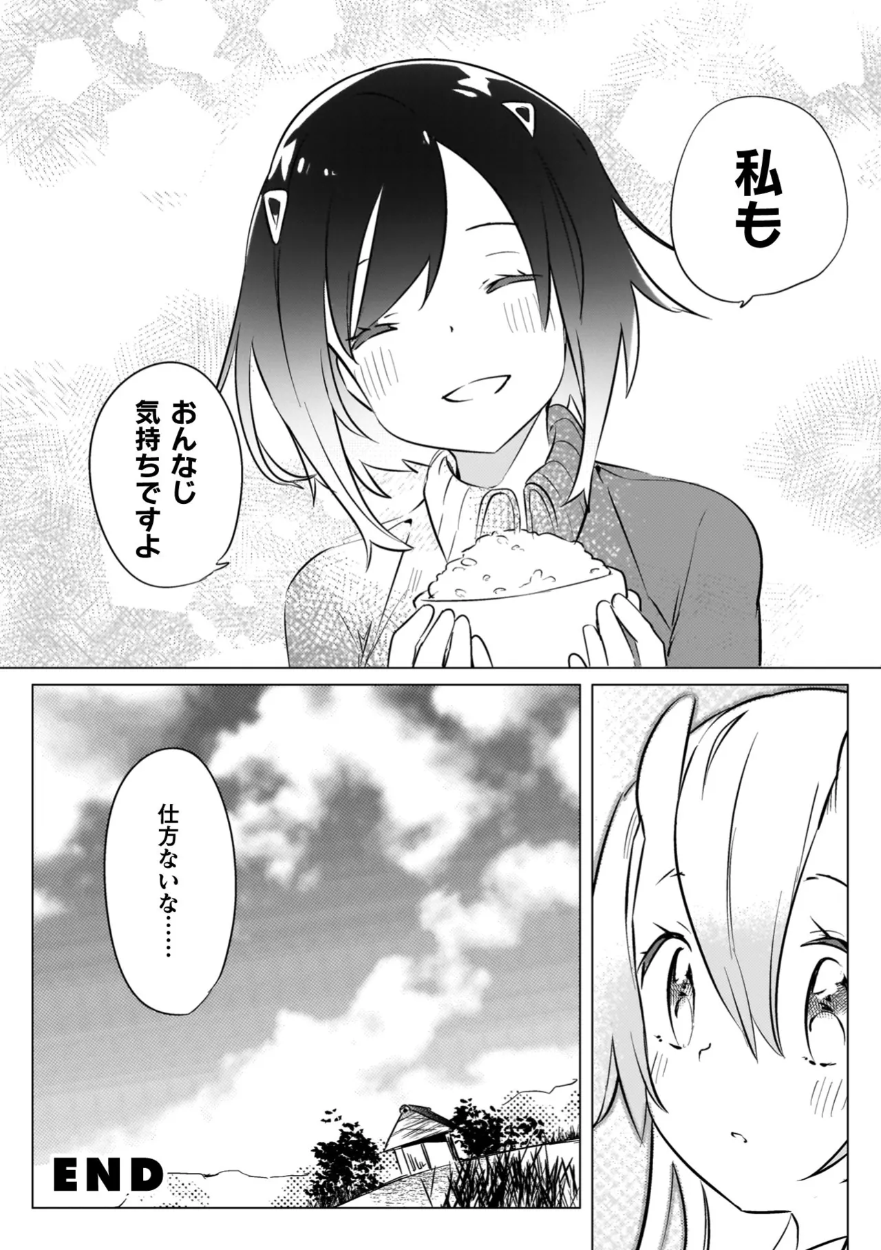 百合姦オードブル！ 91ページ