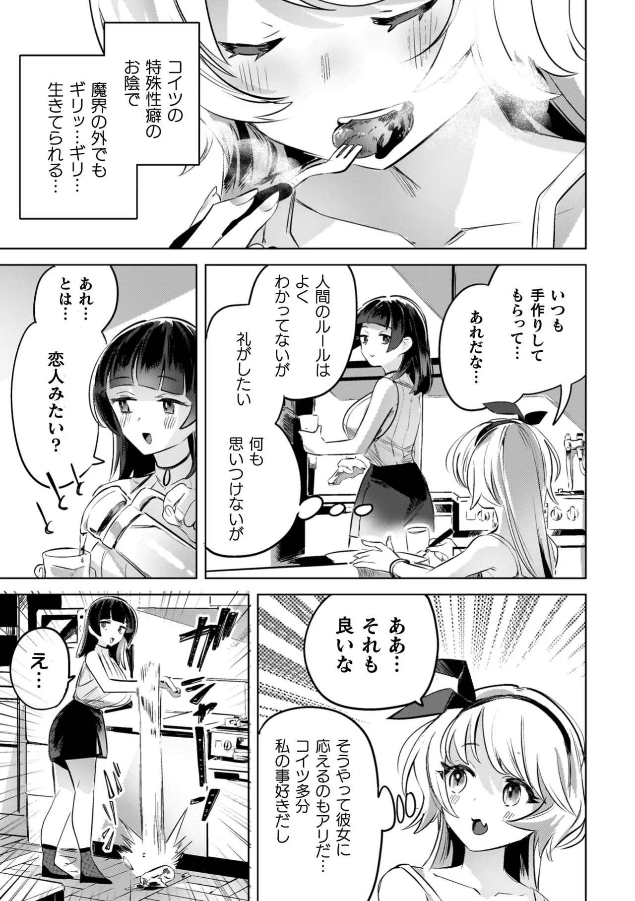 百合姦オードブル！ 95ページ