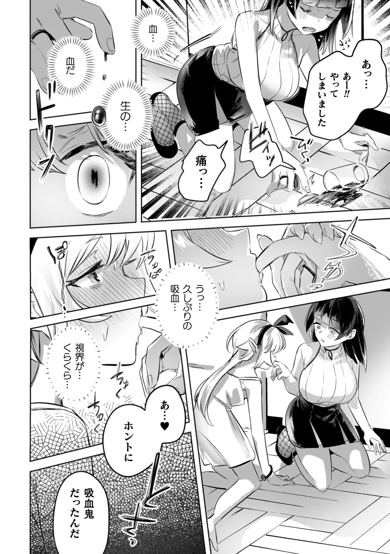 百合姦オードブル！ 96ページ