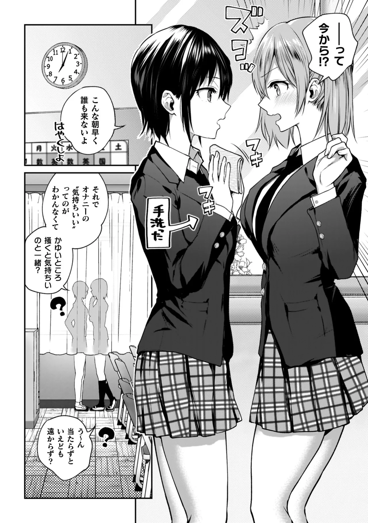 百合で伝えて私の疼き 10ページ