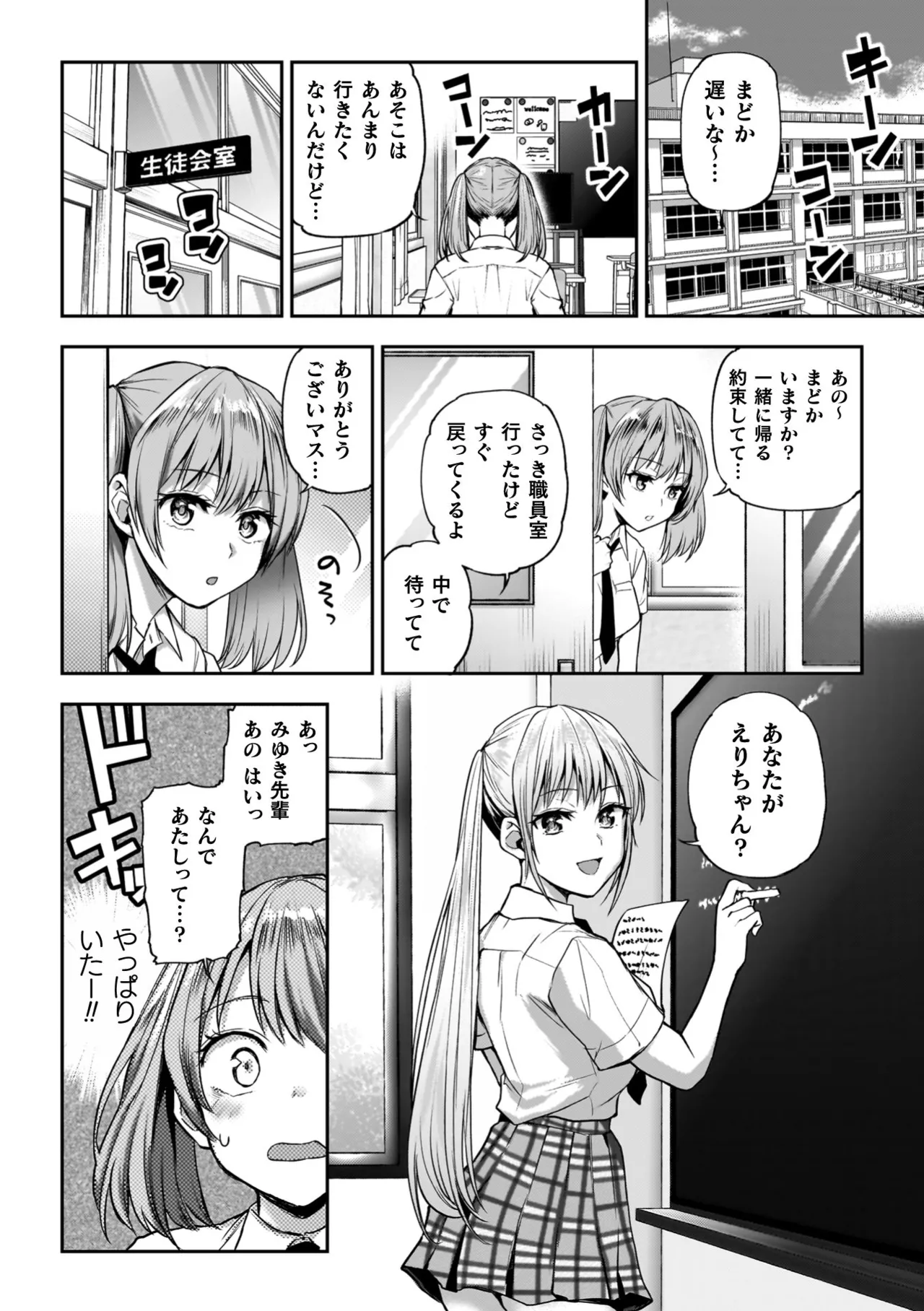 百合で伝えて私の疼き 104ページ