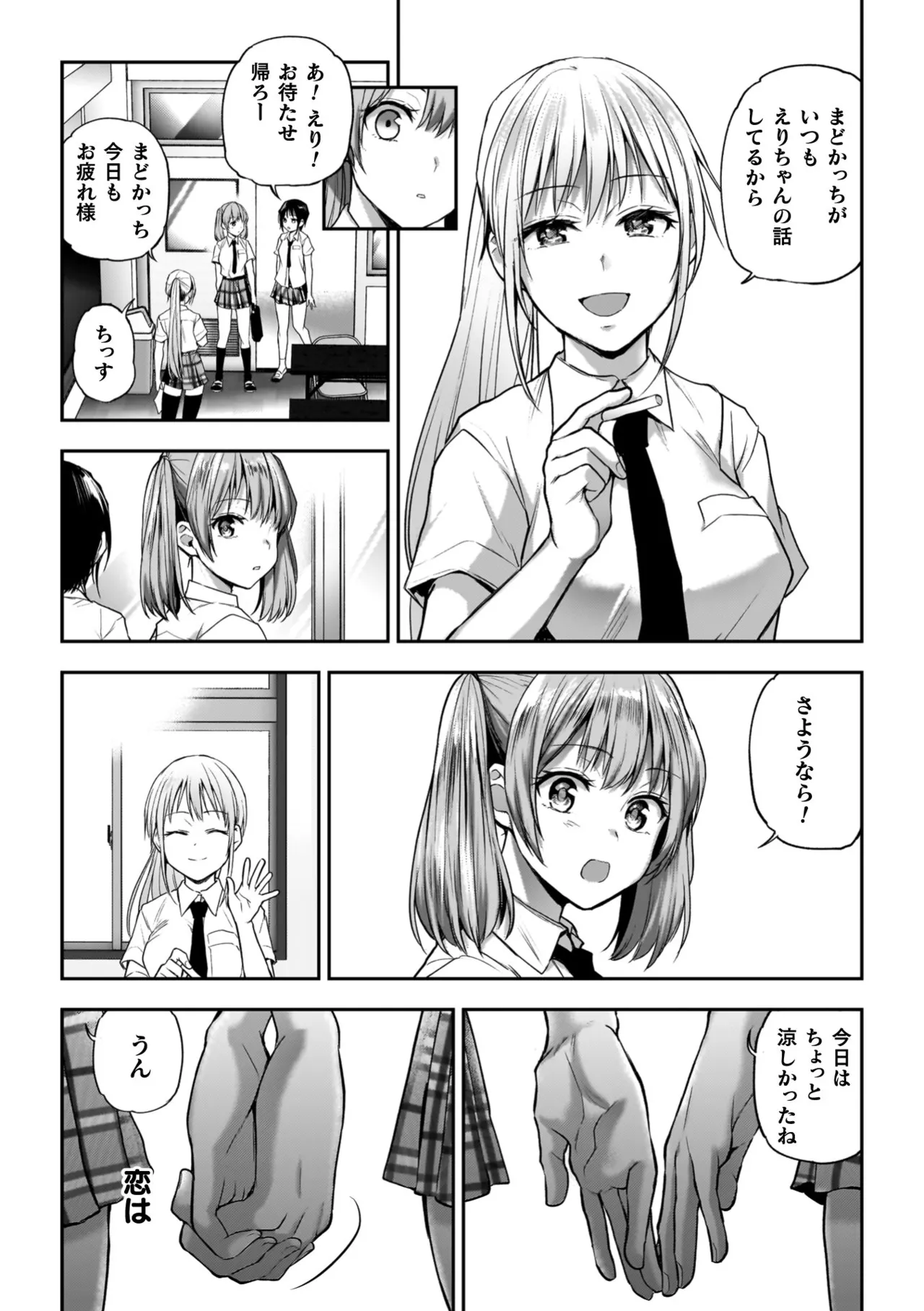 百合で伝えて私の疼き 105ページ