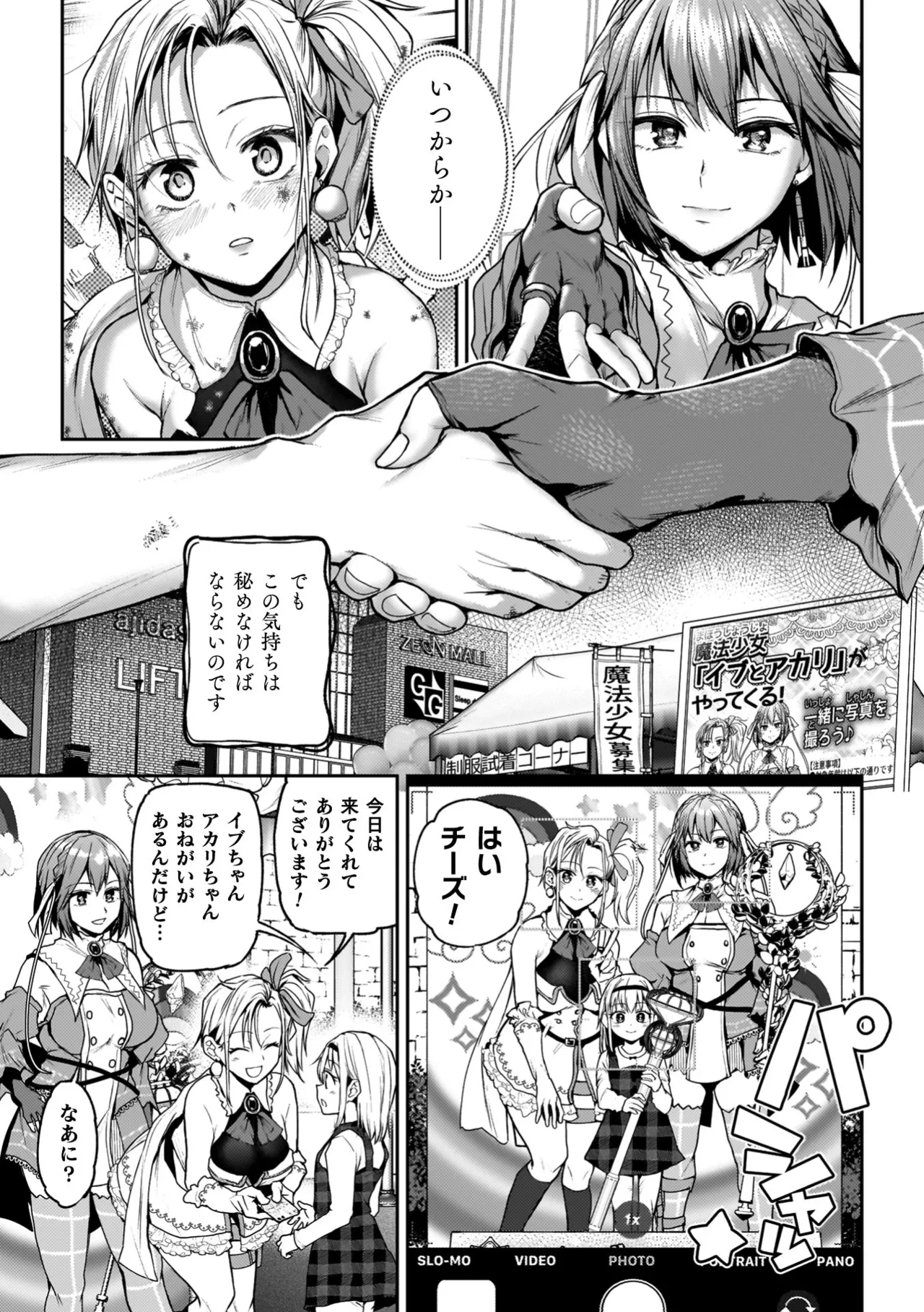 百合で伝えて私の疼き 109ページ