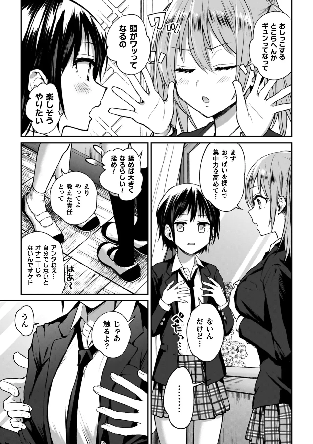 百合で伝えて私の疼き 11ページ