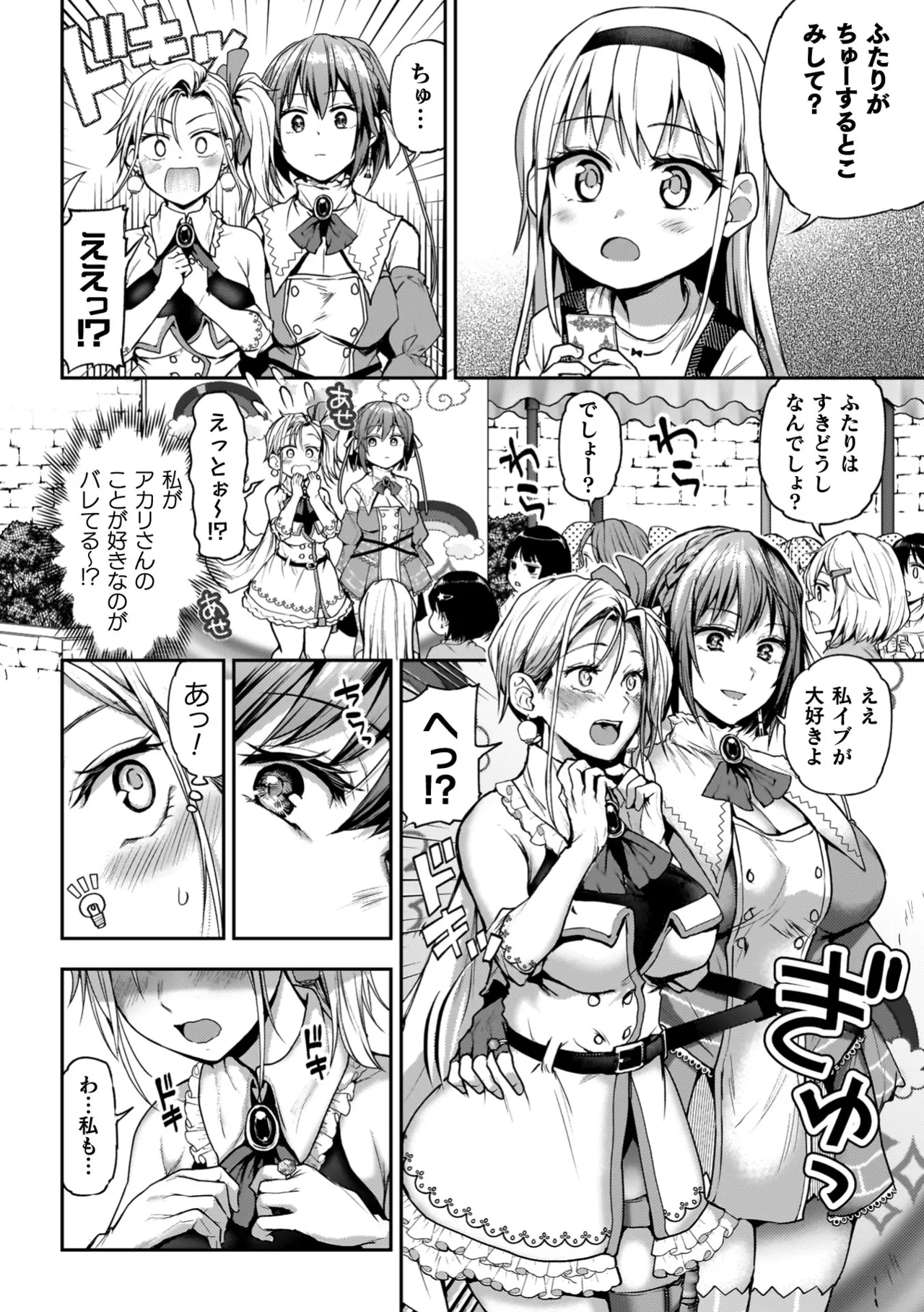 百合で伝えて私の疼き 110ページ