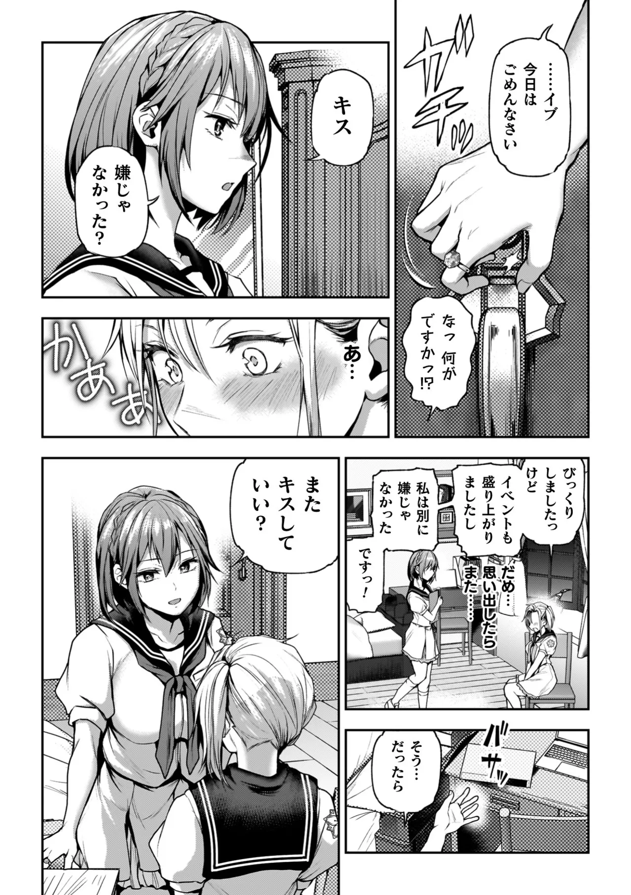 百合で伝えて私の疼き 116ページ