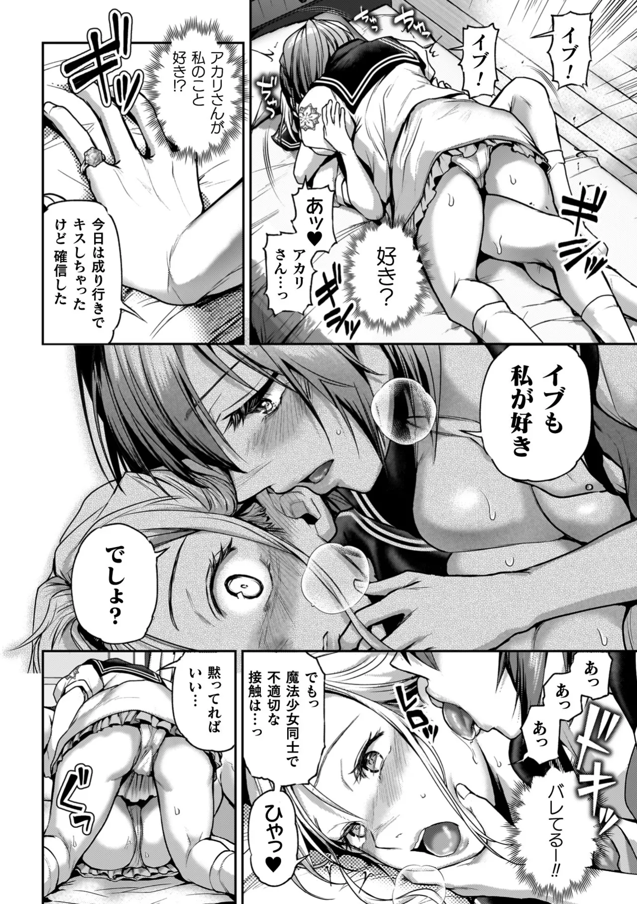 百合で伝えて私の疼き 120ページ