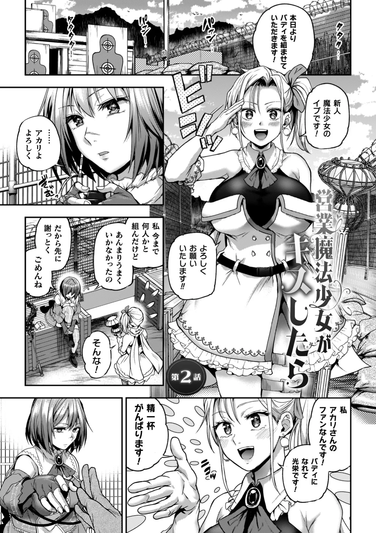 百合で伝えて私の疼き 131ページ