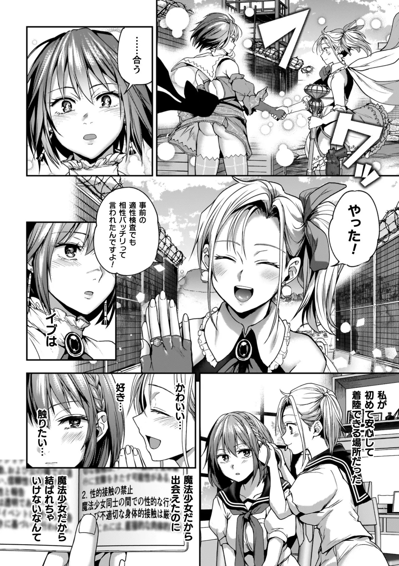 百合で伝えて私の疼き 132ページ