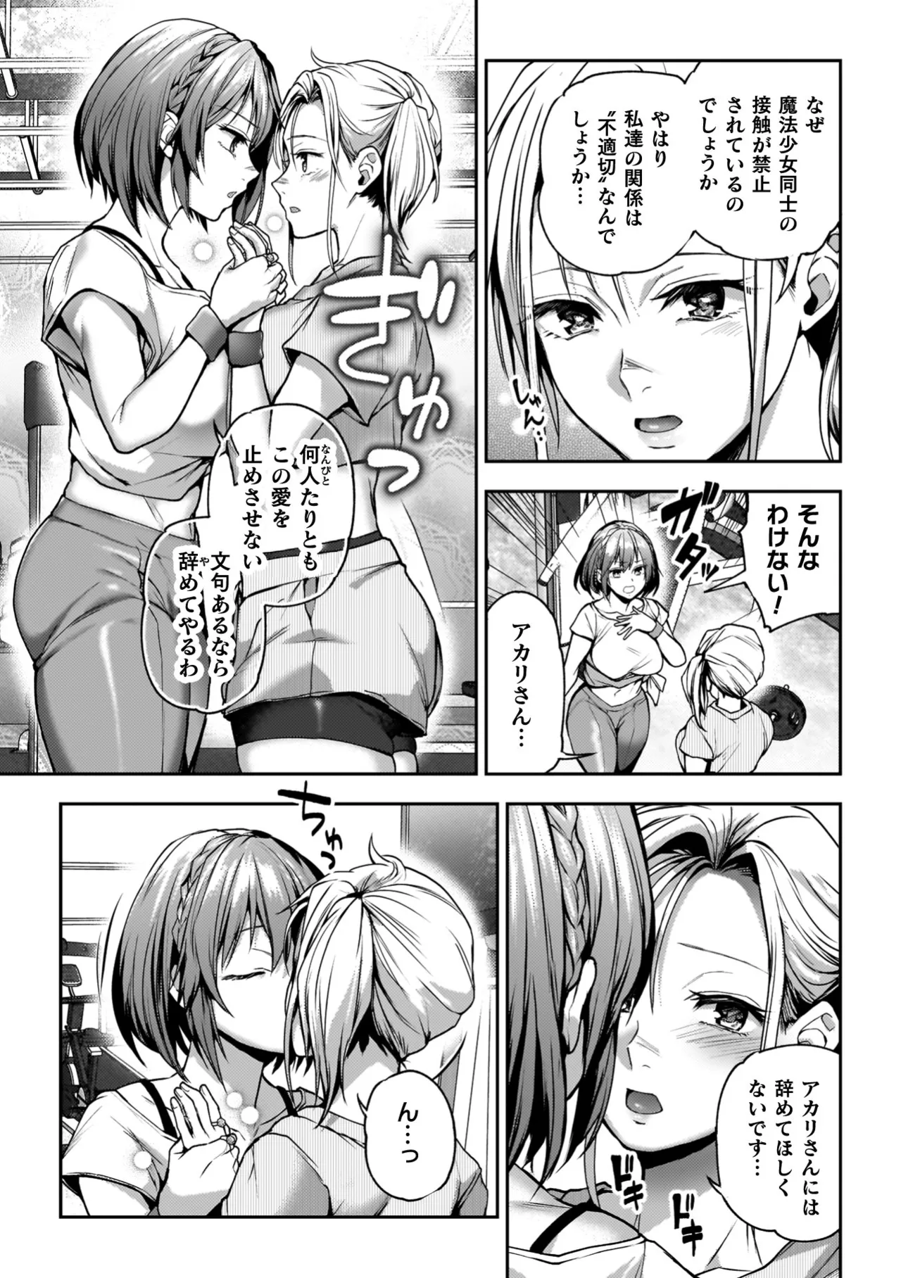 百合で伝えて私の疼き 135ページ