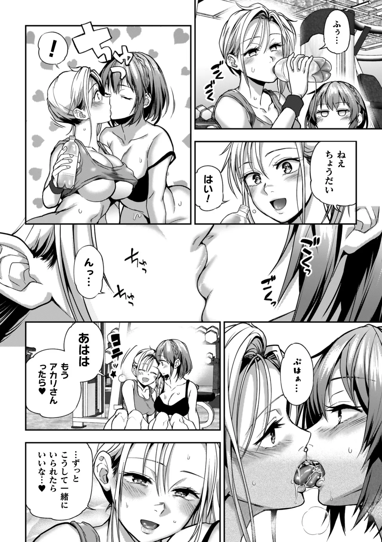 百合で伝えて私の疼き 148ページ