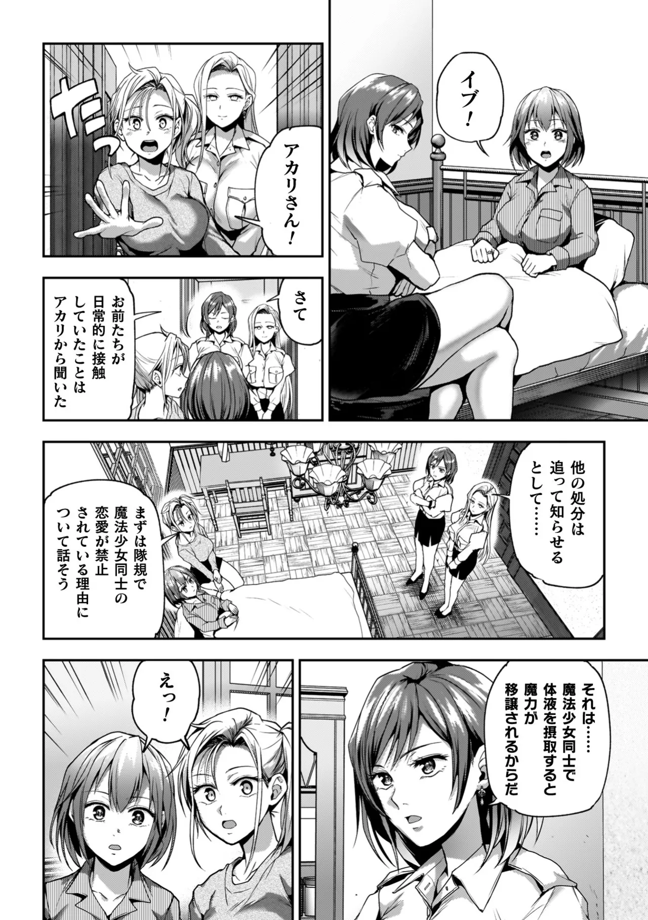 百合で伝えて私の疼き 156ページ