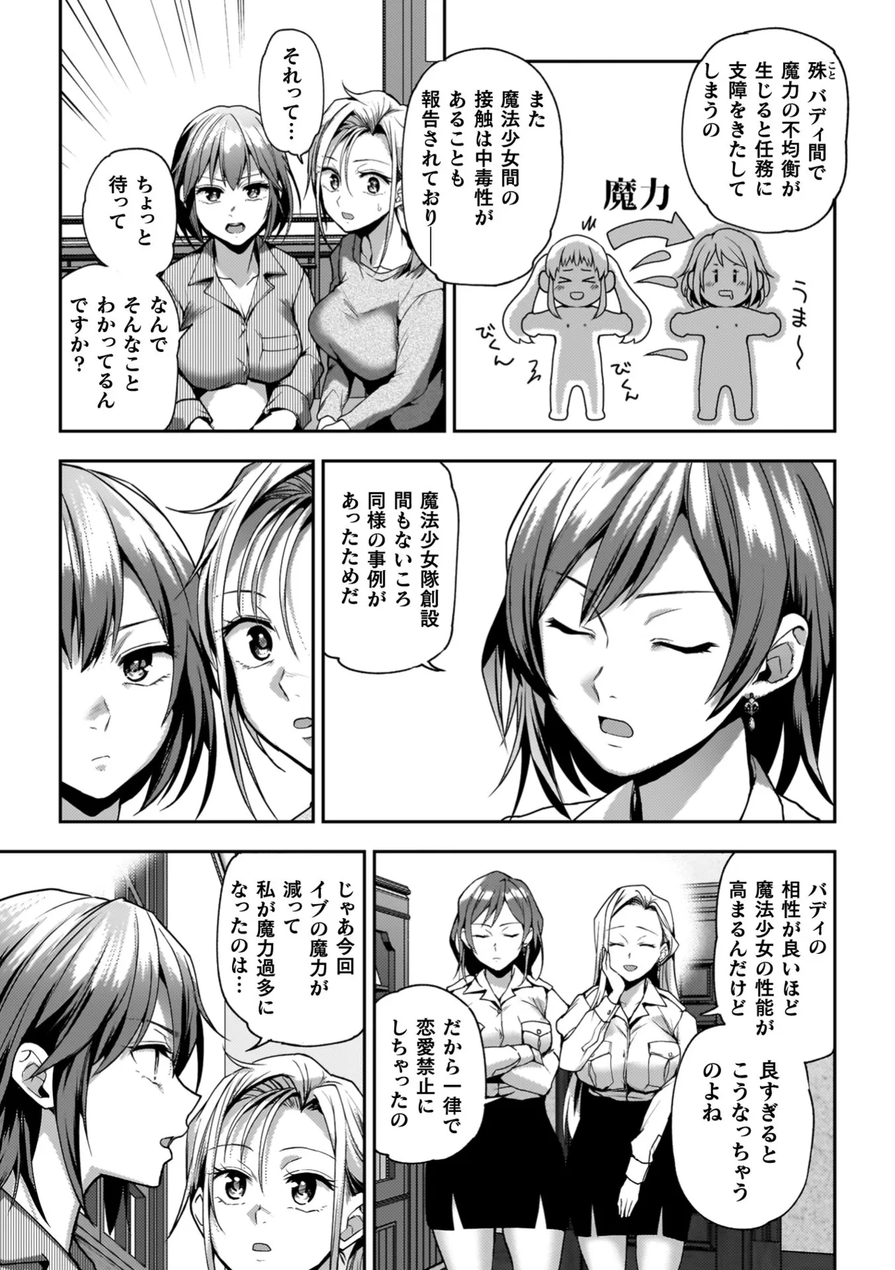 百合で伝えて私の疼き 157ページ