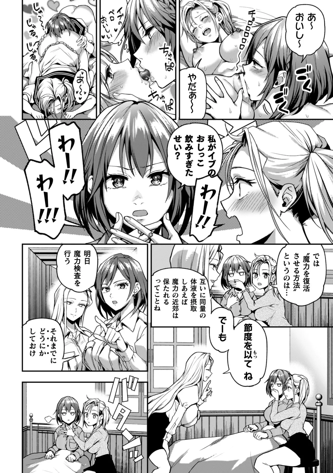 百合で伝えて私の疼き 158ページ